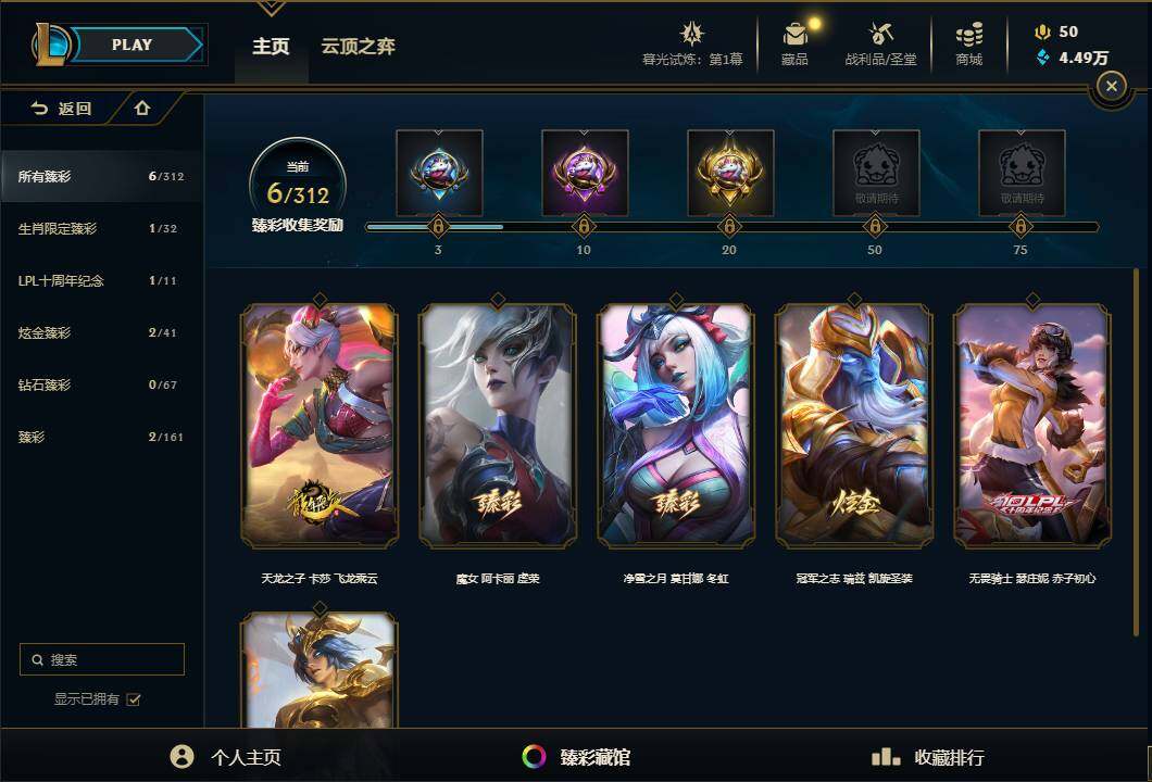 LOLEY311301英雄联盟账号详情图72