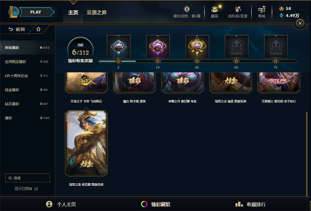 LOLEY311301英雄联盟账号详情图73