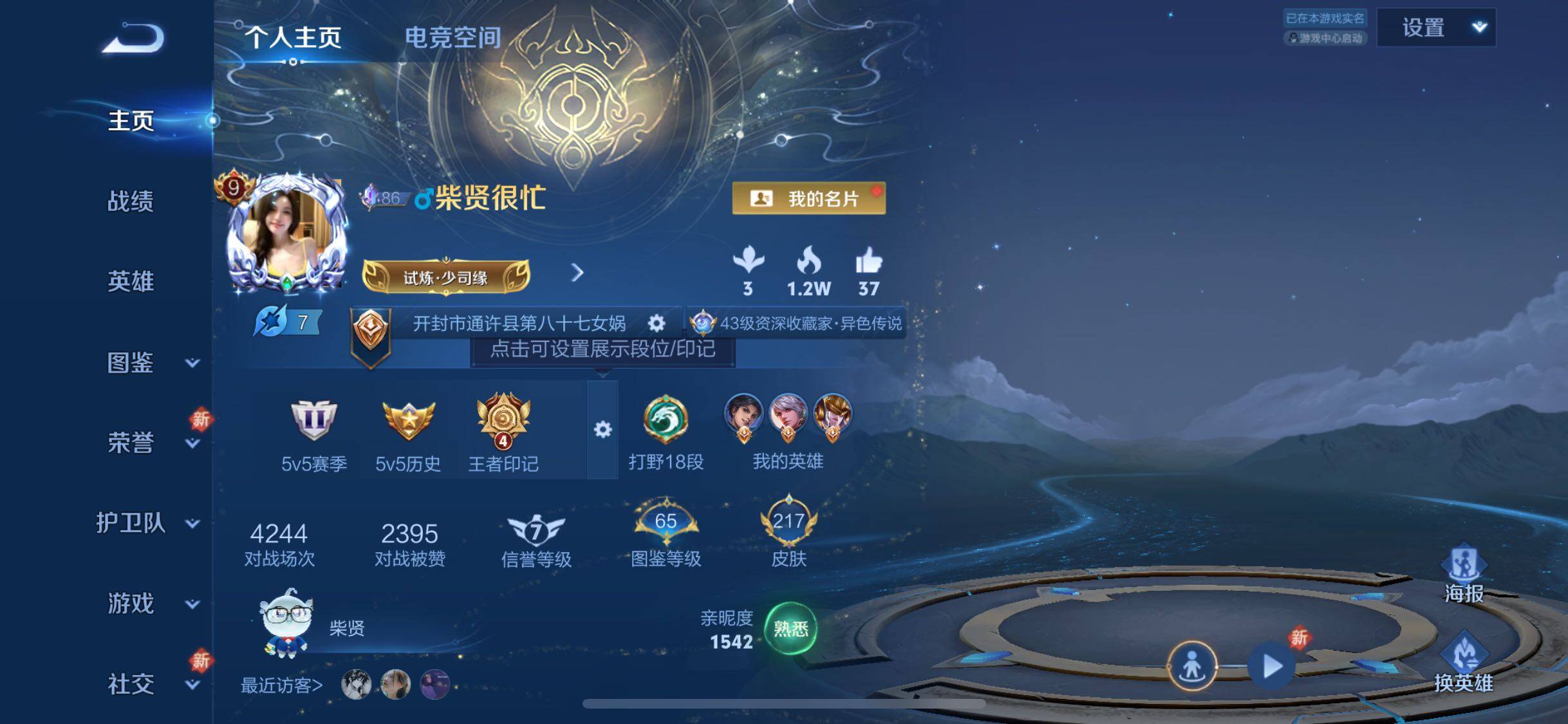 WZQM3260582王者荣耀账号详情图17 WZQM3260582王者荣耀账号详情图17