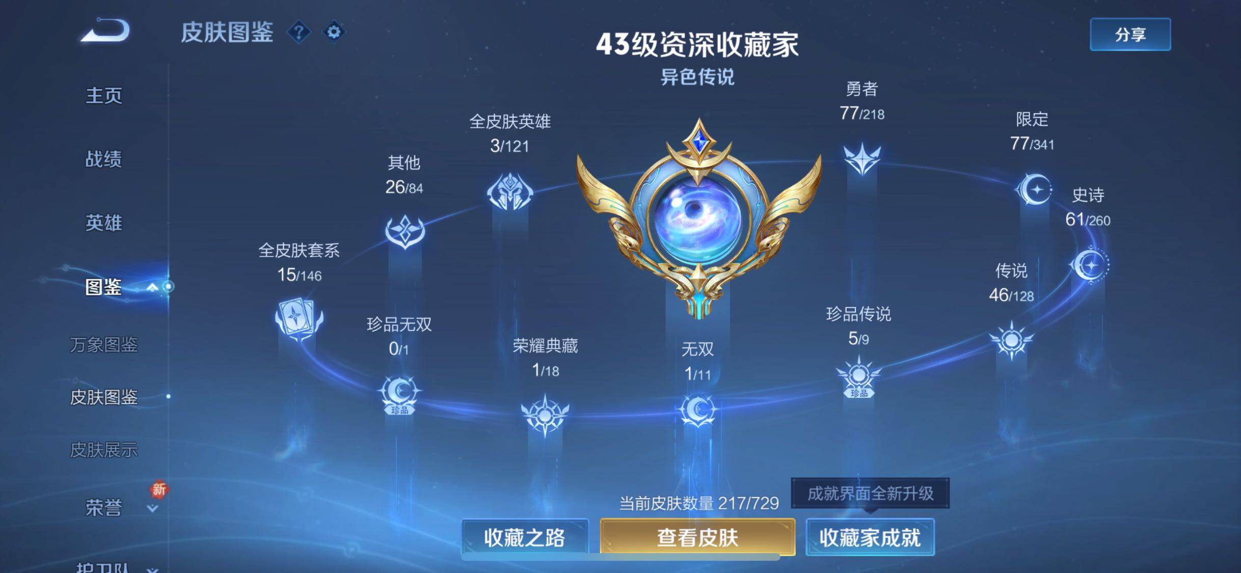 WZQM3260582王者荣耀账号详情图20 WZQM3260582王者荣耀账号详情图20