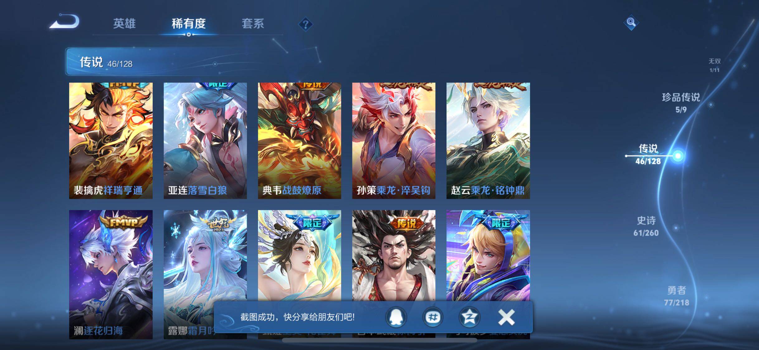 WZQM3260582王者荣耀账号详情图25 WZQM3260582王者荣耀账号详情图25