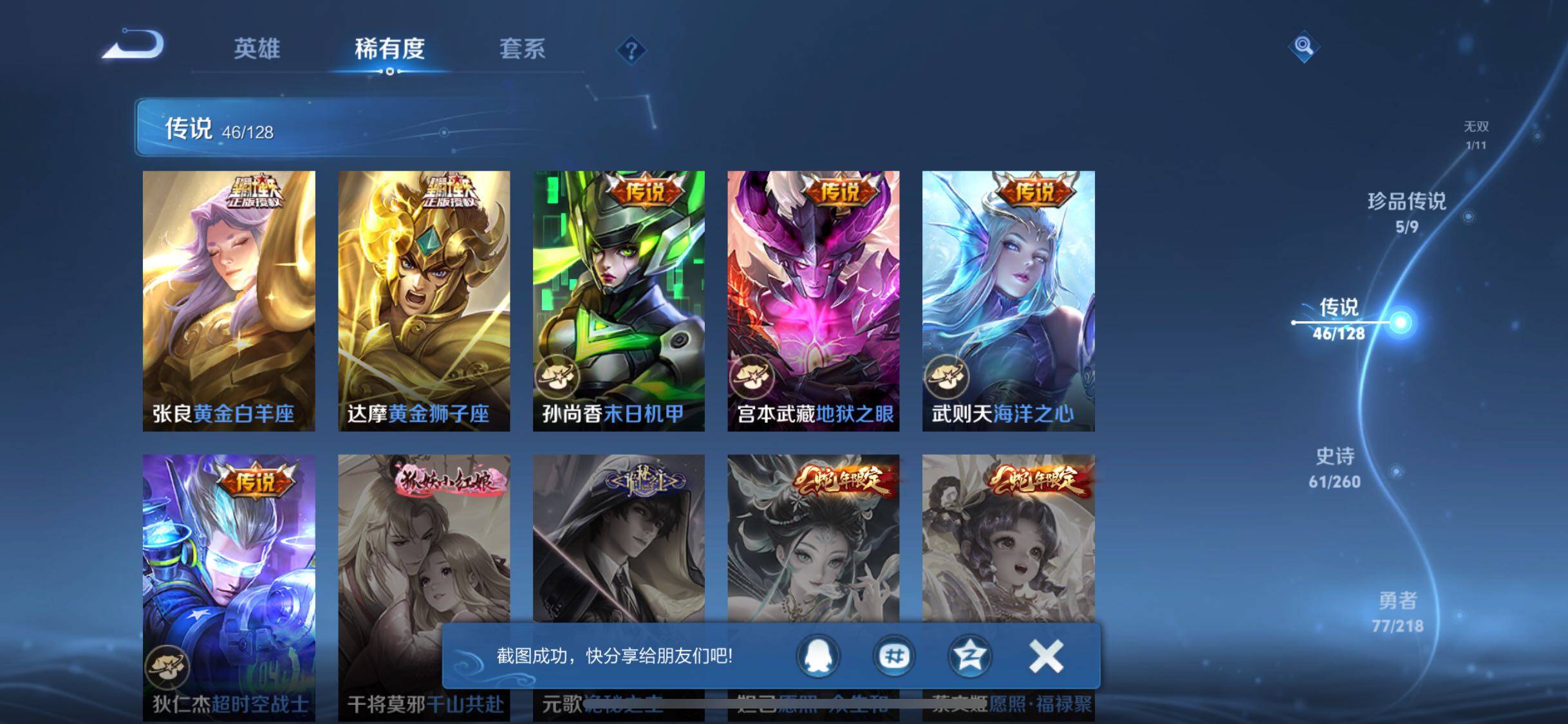 WZQM3260582王者荣耀账号详情图28 WZQM3260582王者荣耀账号详情图28