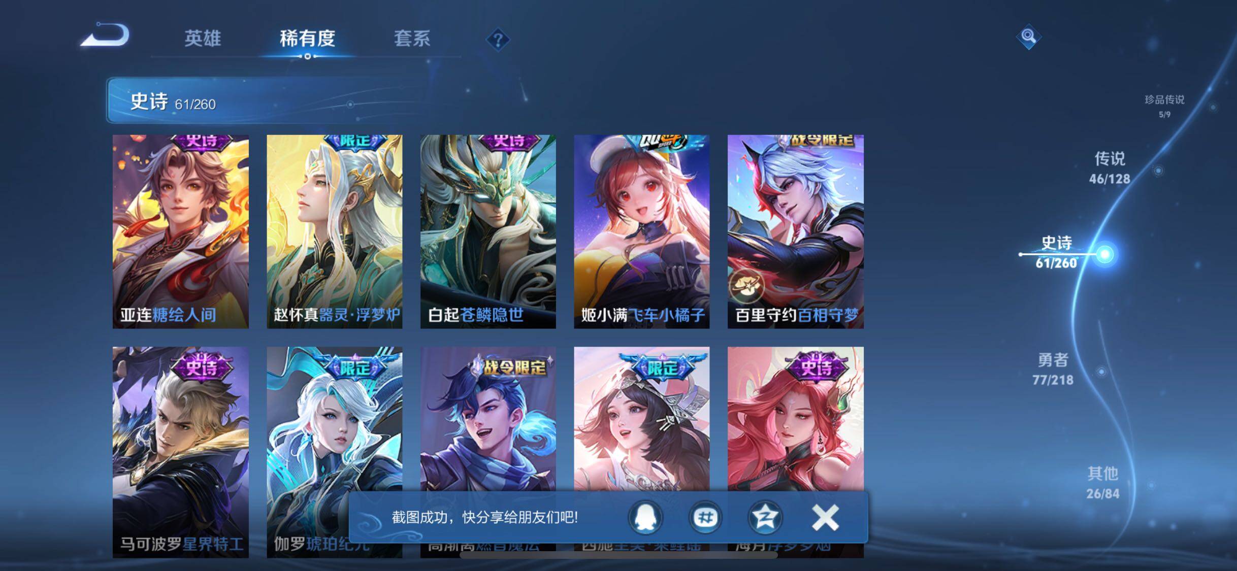 WZQM3260582王者荣耀账号详情图30 WZQM3260582王者荣耀账号详情图30