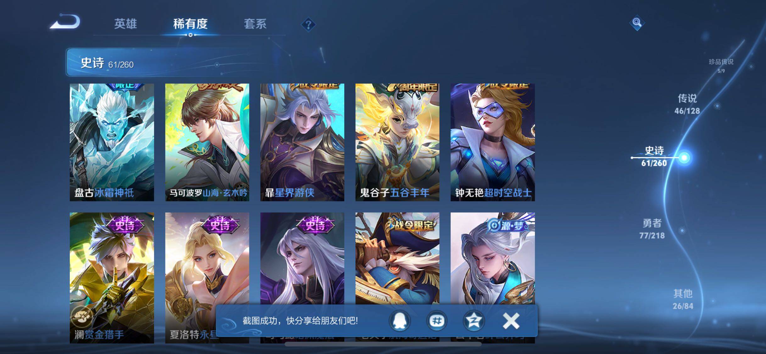 WZQM3260582王者荣耀账号详情图31 WZQM3260582王者荣耀账号详情图31
