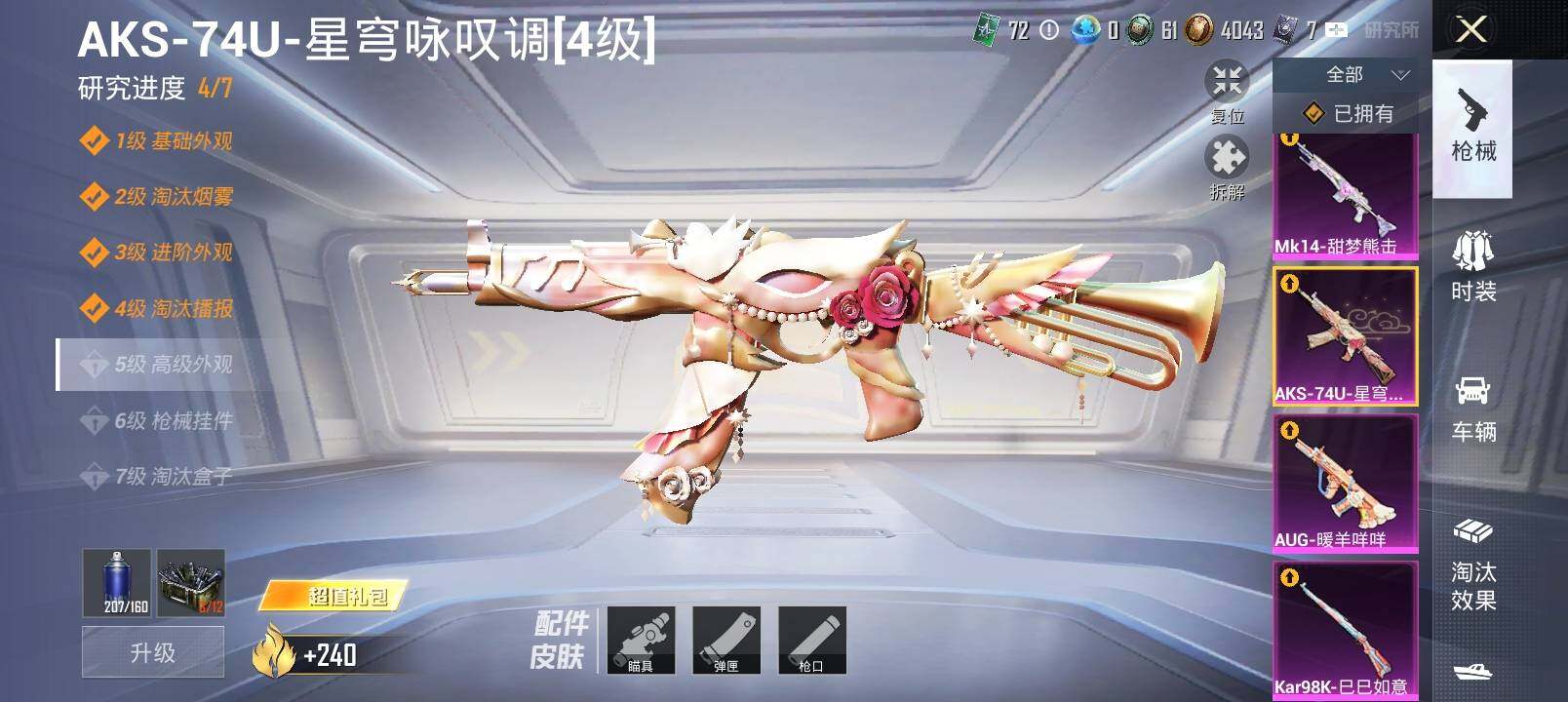 HPYXS3321702和平精英账号详情图18
