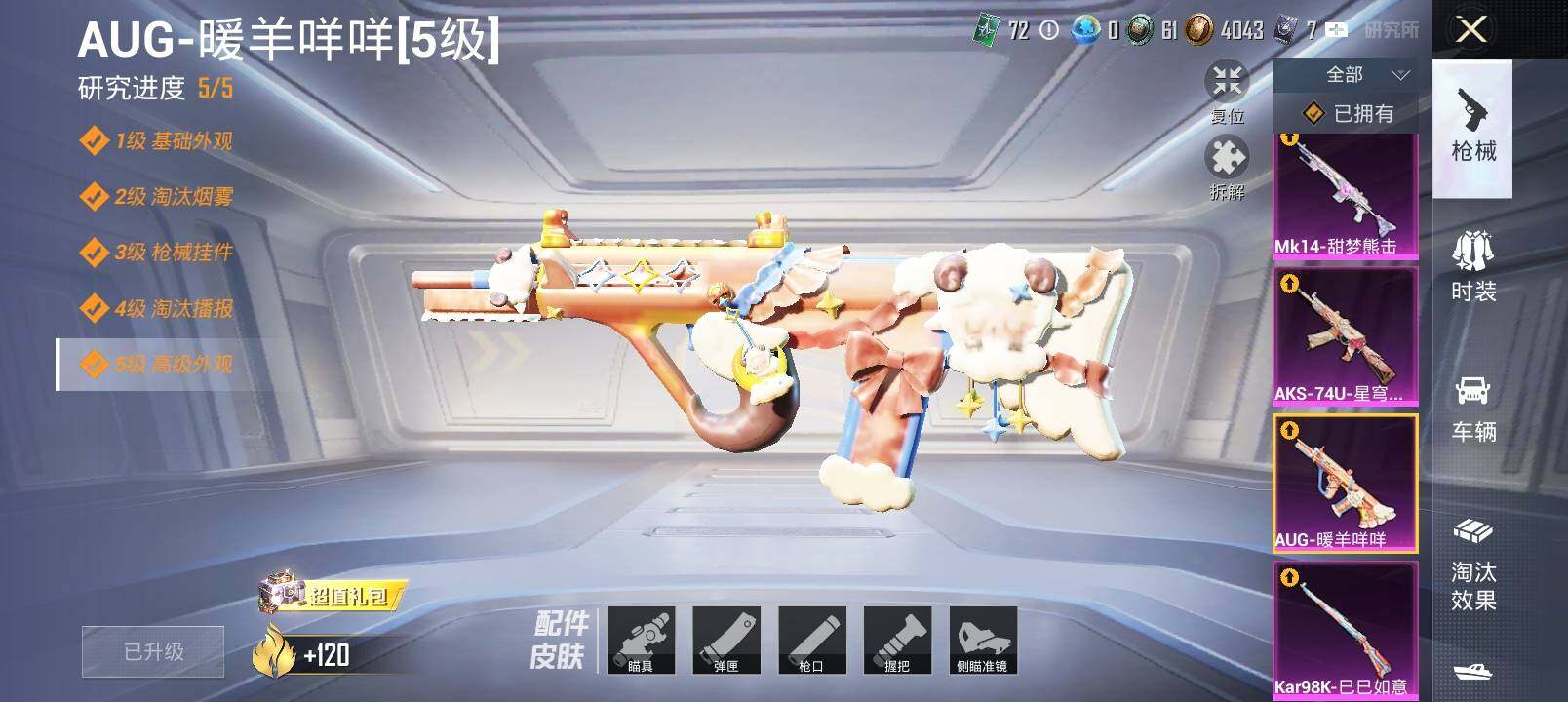 HPYXS3321702和平精英账号详情图19