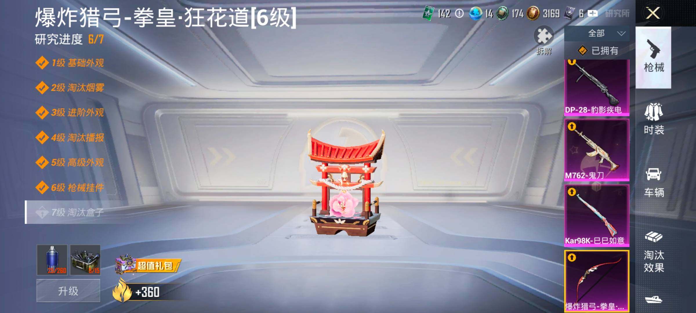 HPYXS3321521和平精英账号详情图25 HPYXS3321521和平精英账号详情图25