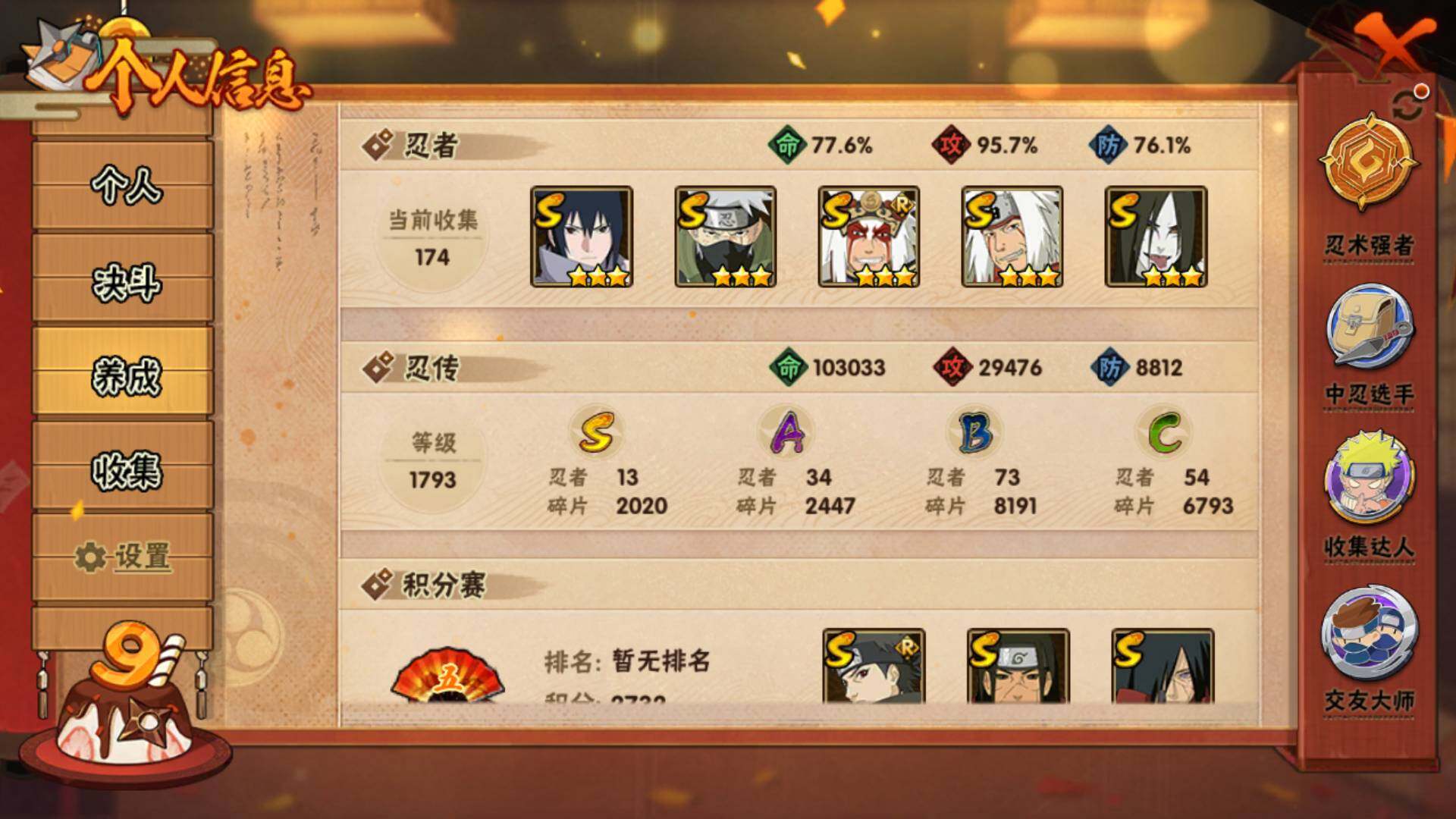 HYLFY323130火影忍者账号详情图12