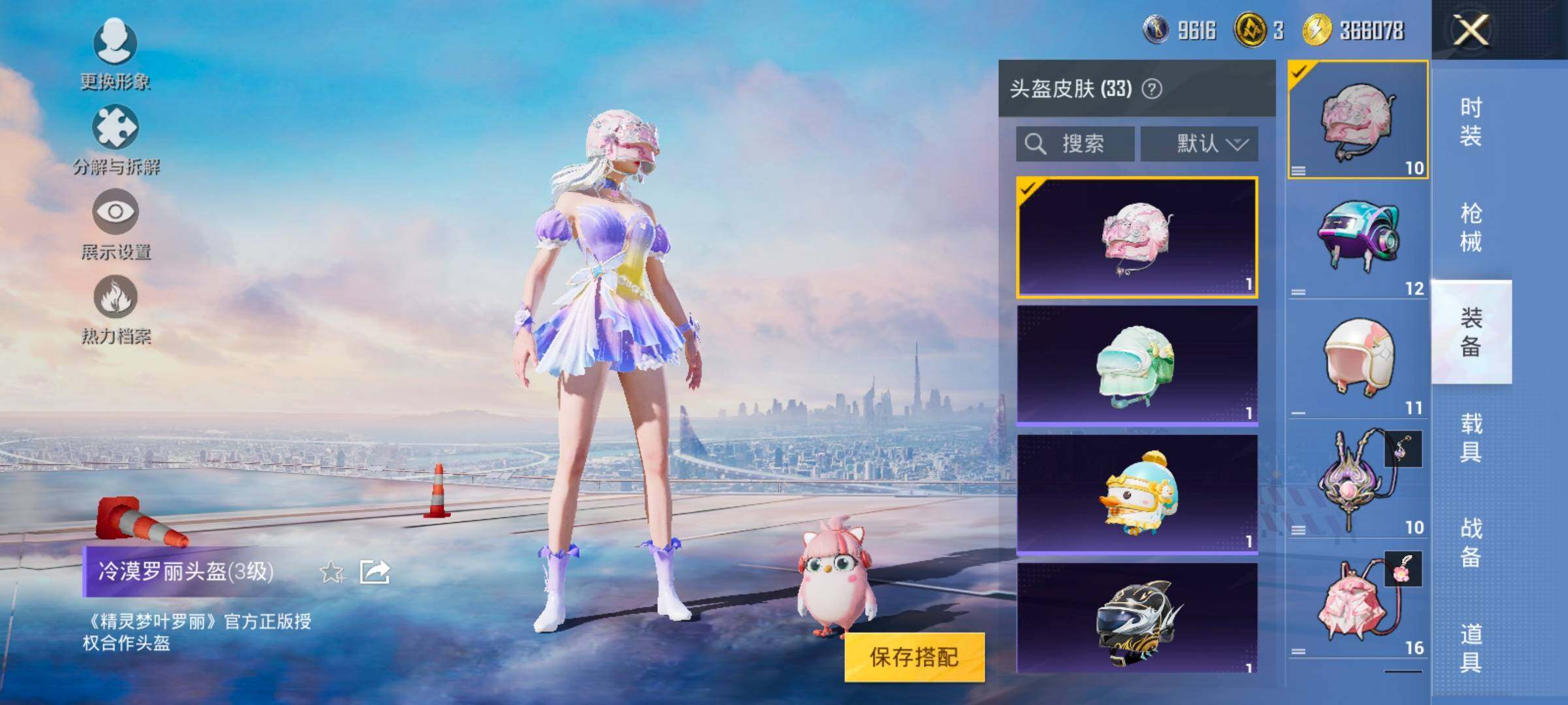 HPYXS3321655和平精英账号详情图14 HPYXS3321655和平精英账号详情图14
