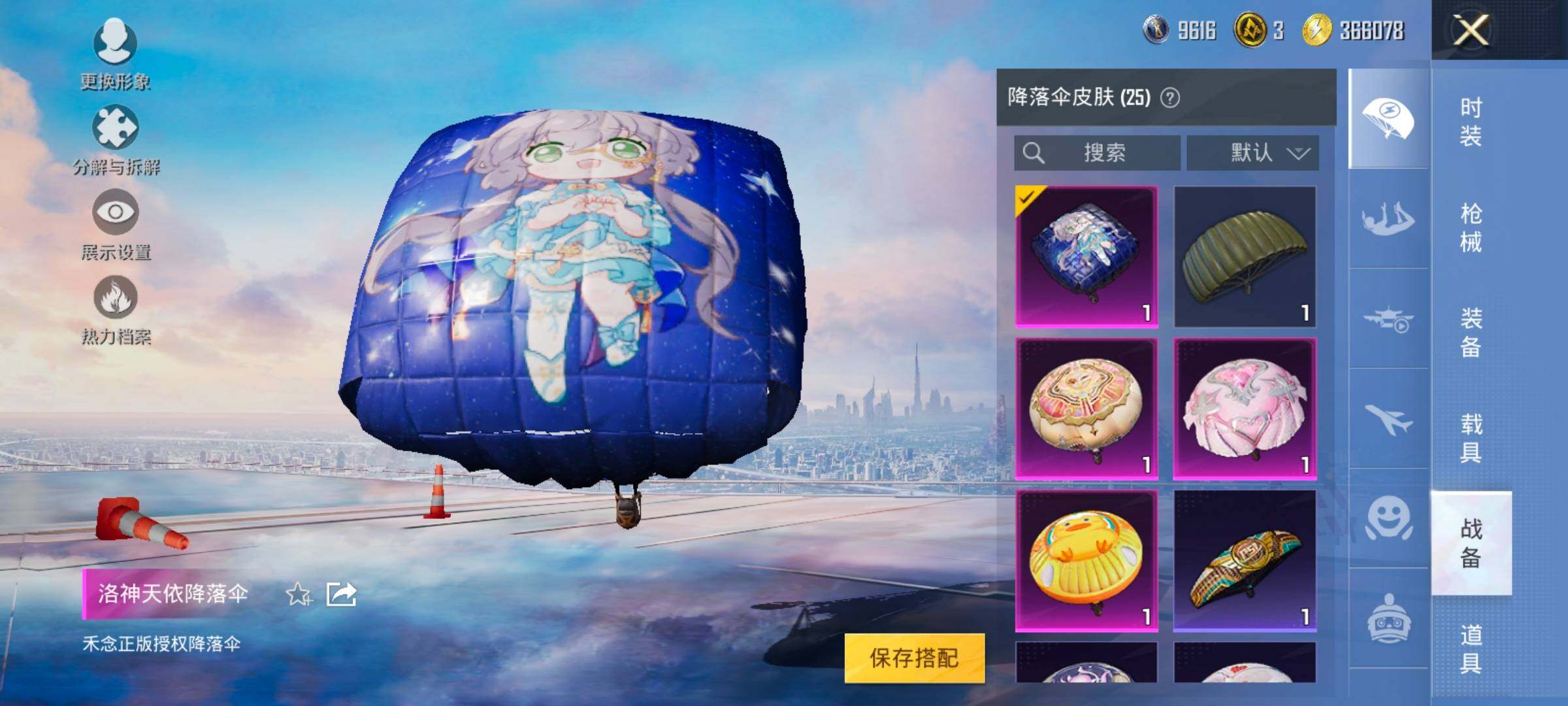 HPYXS3321655和平精英账号详情图20 HPYXS3321655和平精英账号详情图20