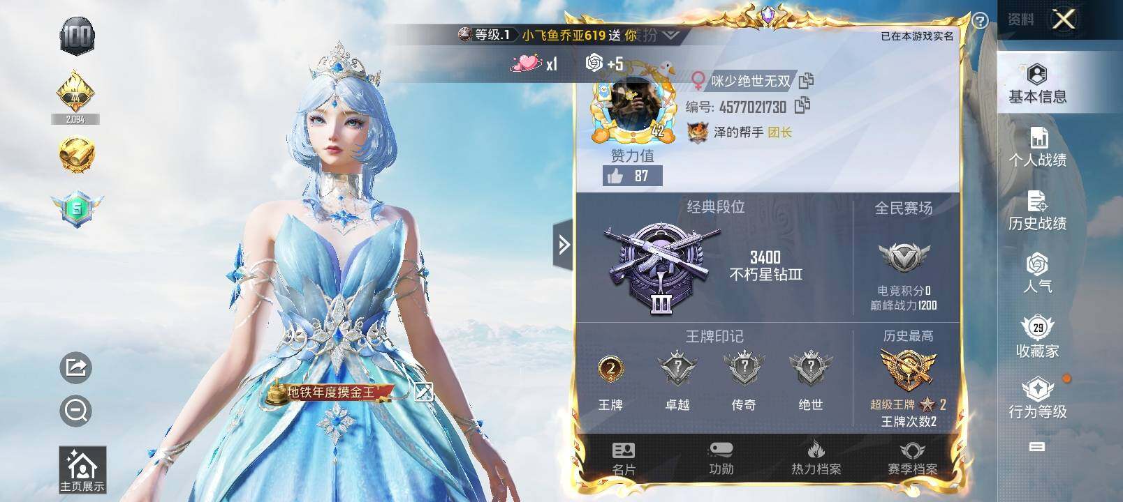 HPYXS3322361和平精英账号详情图2 HPYXS3322361和平精英账号详情图2