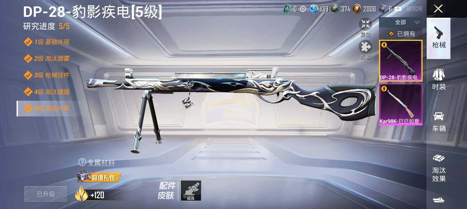 HPYXS3322361和平精英账号详情图15 HPYXS3322361和平精英账号详情图15