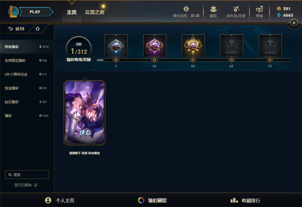LOLEY311361英雄联盟账号详情图80