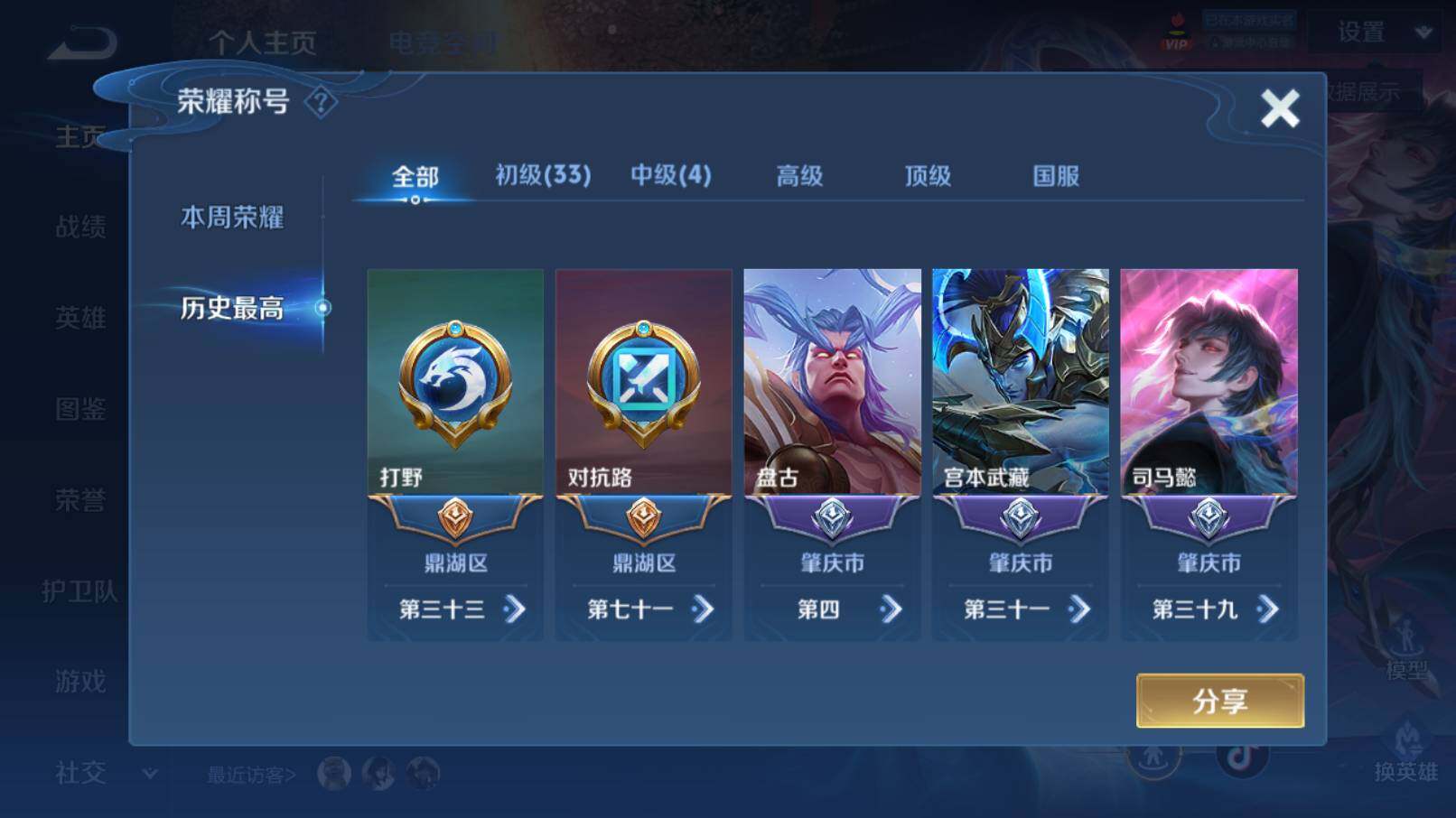 WZCMW3260312王者荣耀账号详情图3