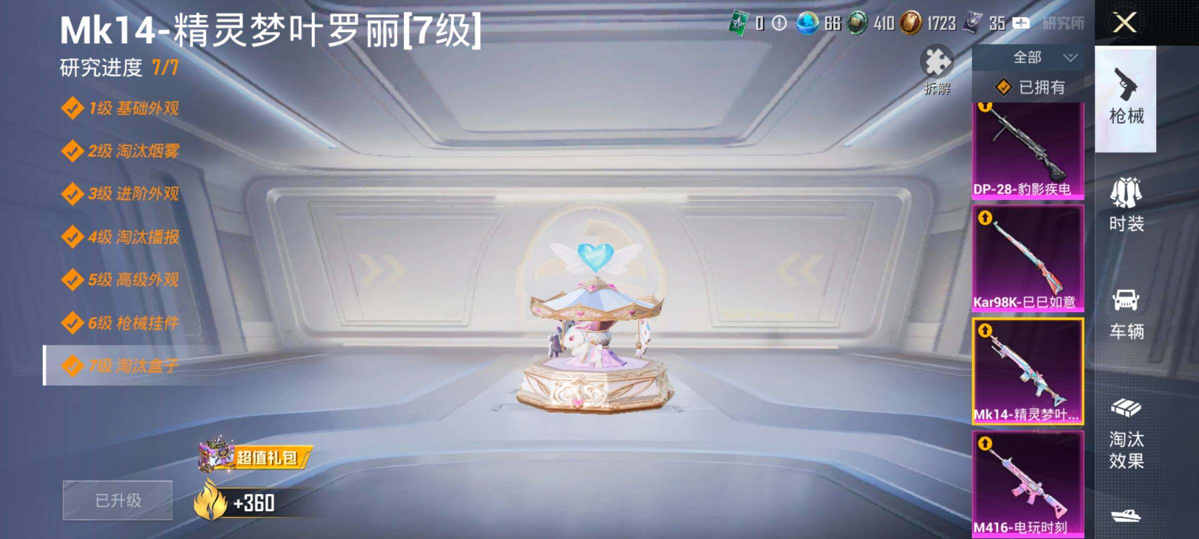 HPYXS3322211和平精英账号详情图27