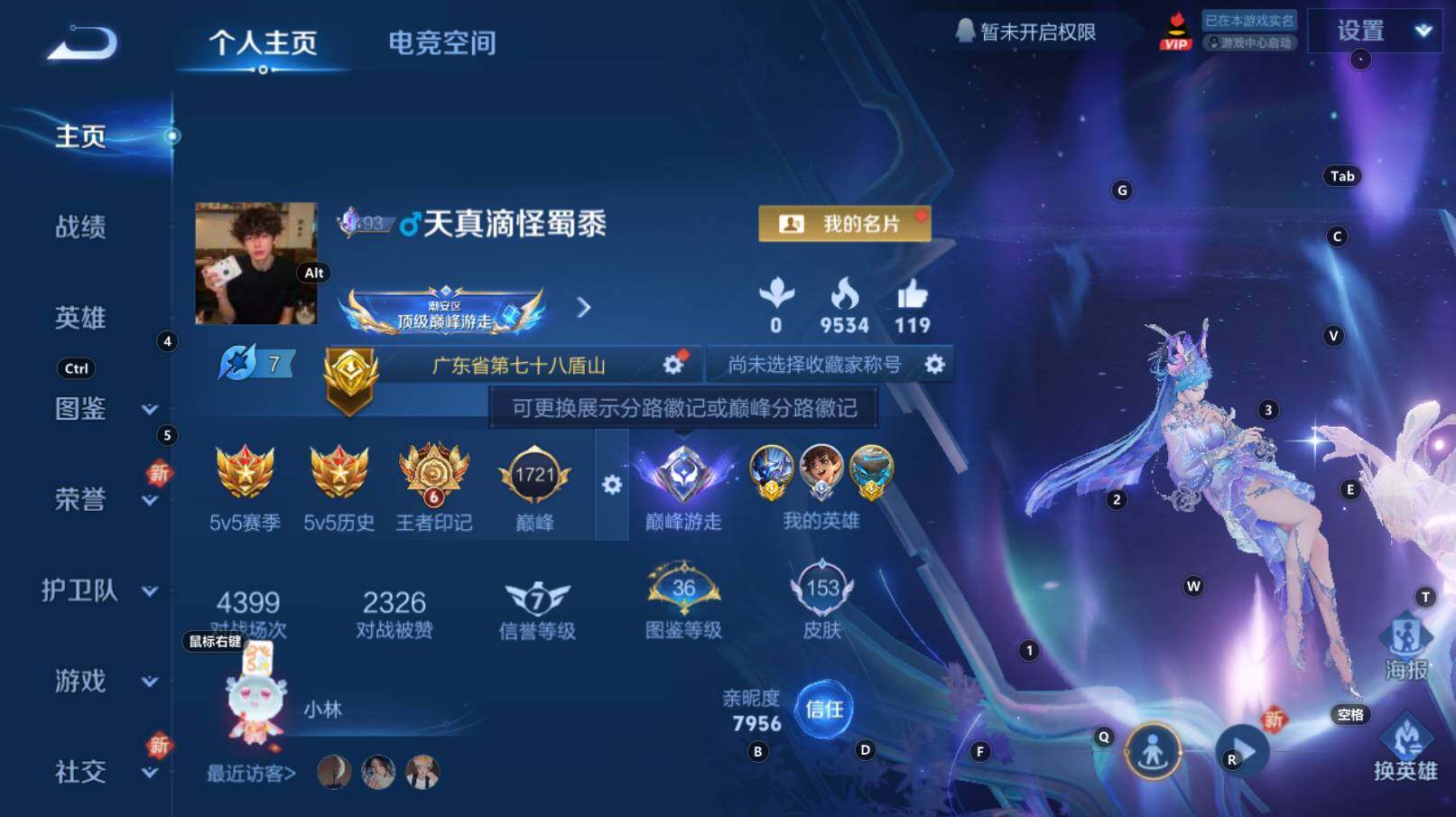 WZCMW3260350王者荣耀账号详情图3