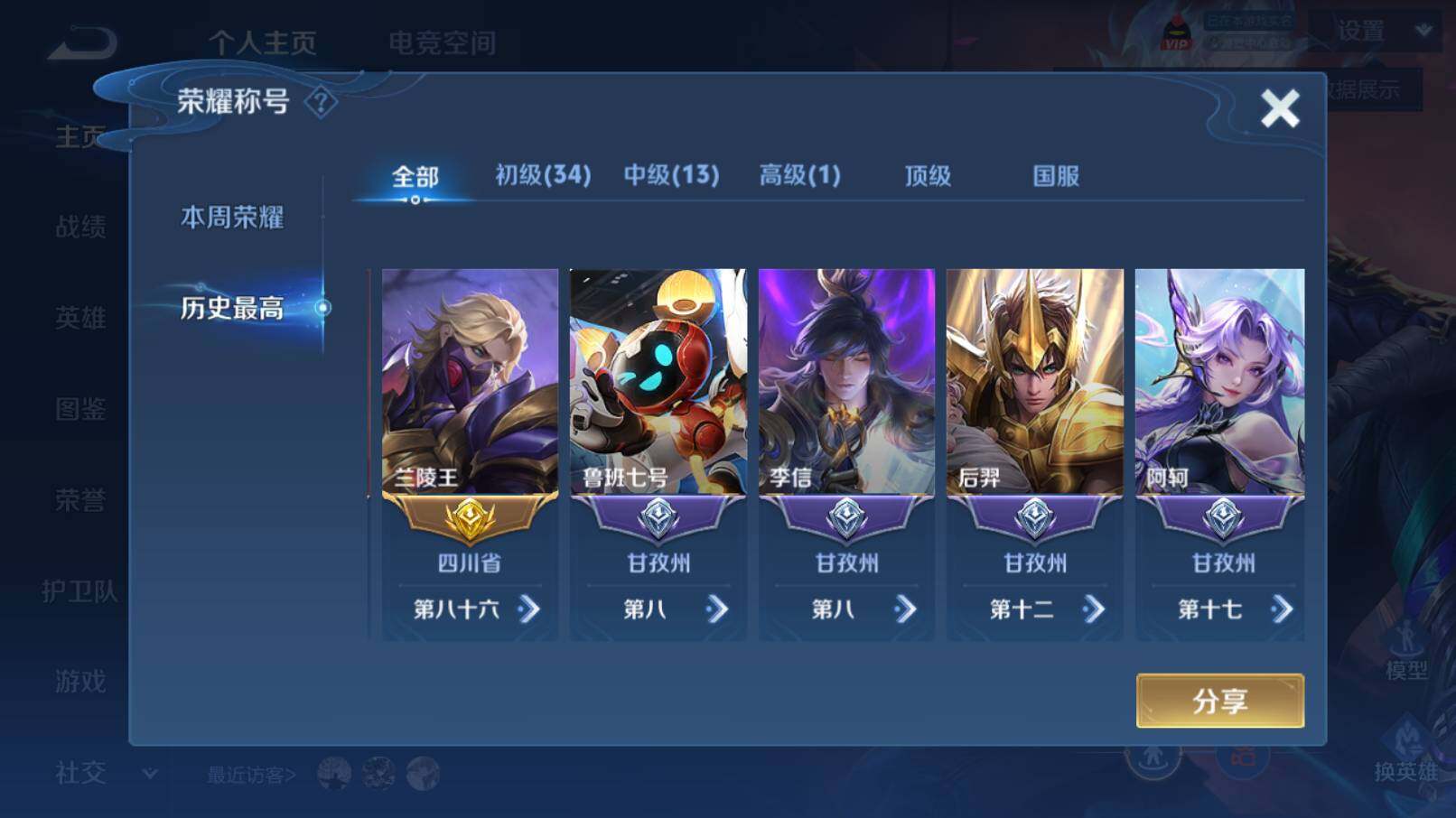 WZCMW3368437王者荣耀账号详情图3