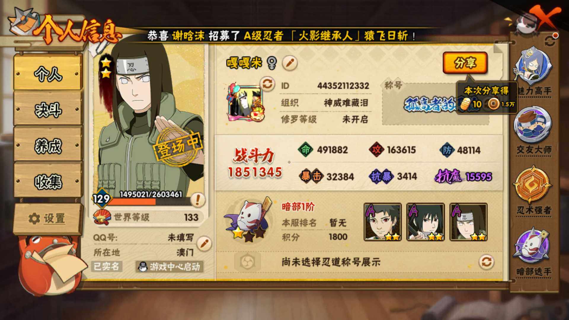 HYLFY323141火影忍者账号详情图3 HYLFY323141火影忍者账号详情图3