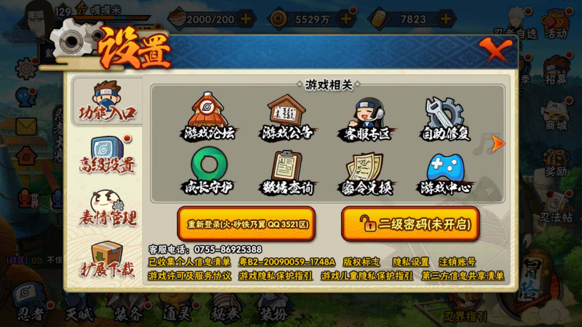 HYLFY323141火影忍者账号详情图21 HYLFY323141火影忍者账号详情图21