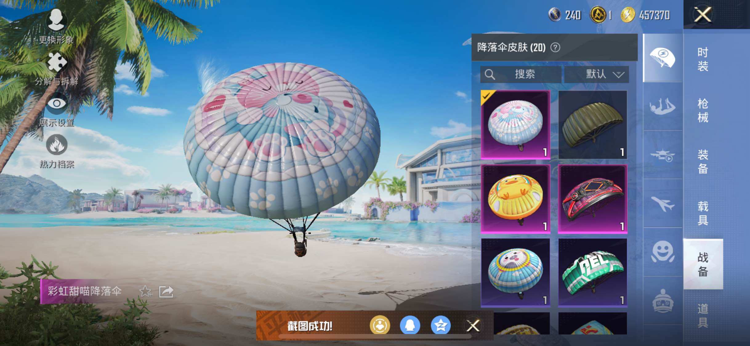 HPYXS3320762和平精英账号详情图10 HPYXS3320762和平精英账号详情图10
