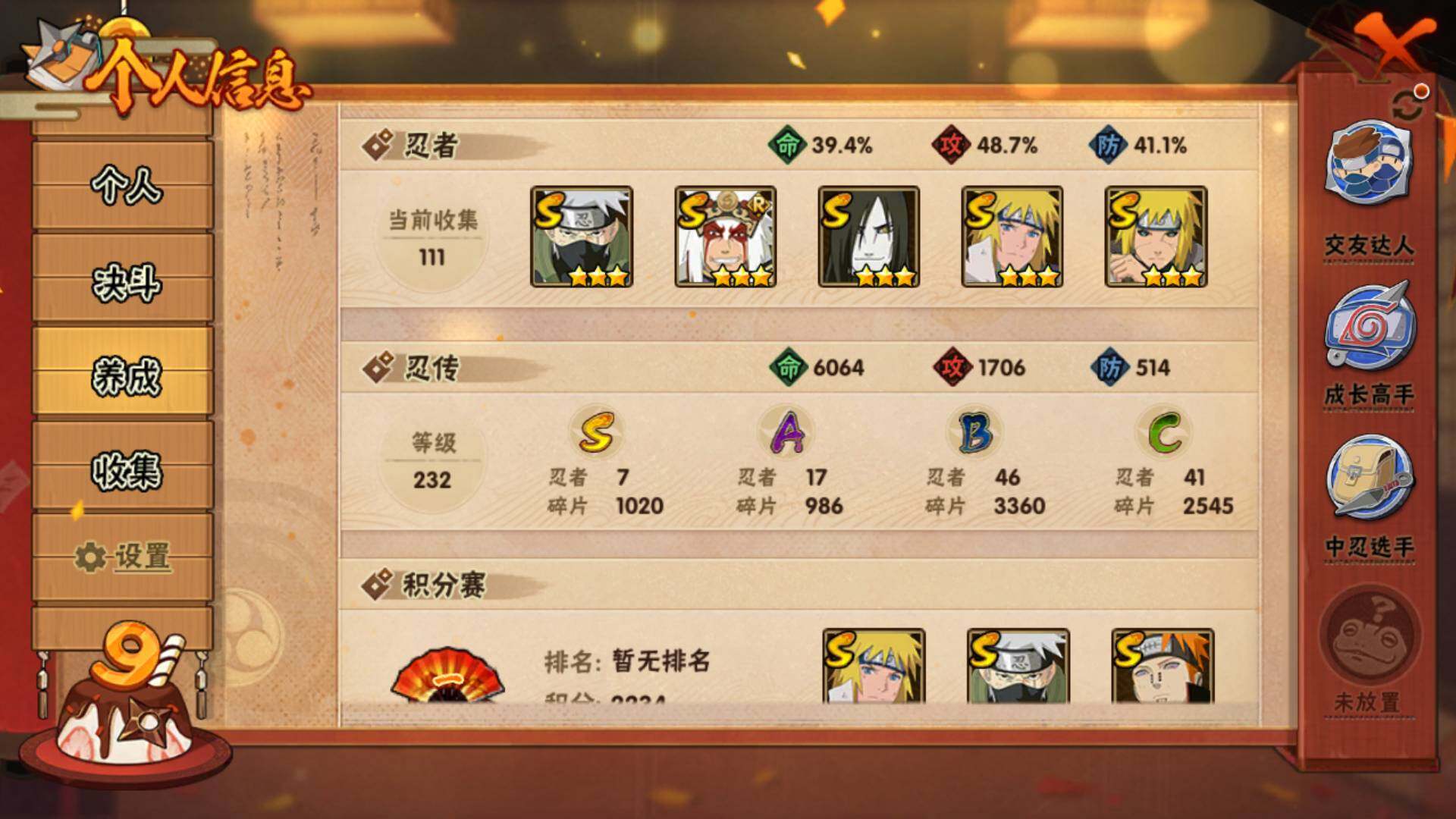 HYLFY323146火影忍者账号详情图13 HYLFY323146火影忍者账号详情图13