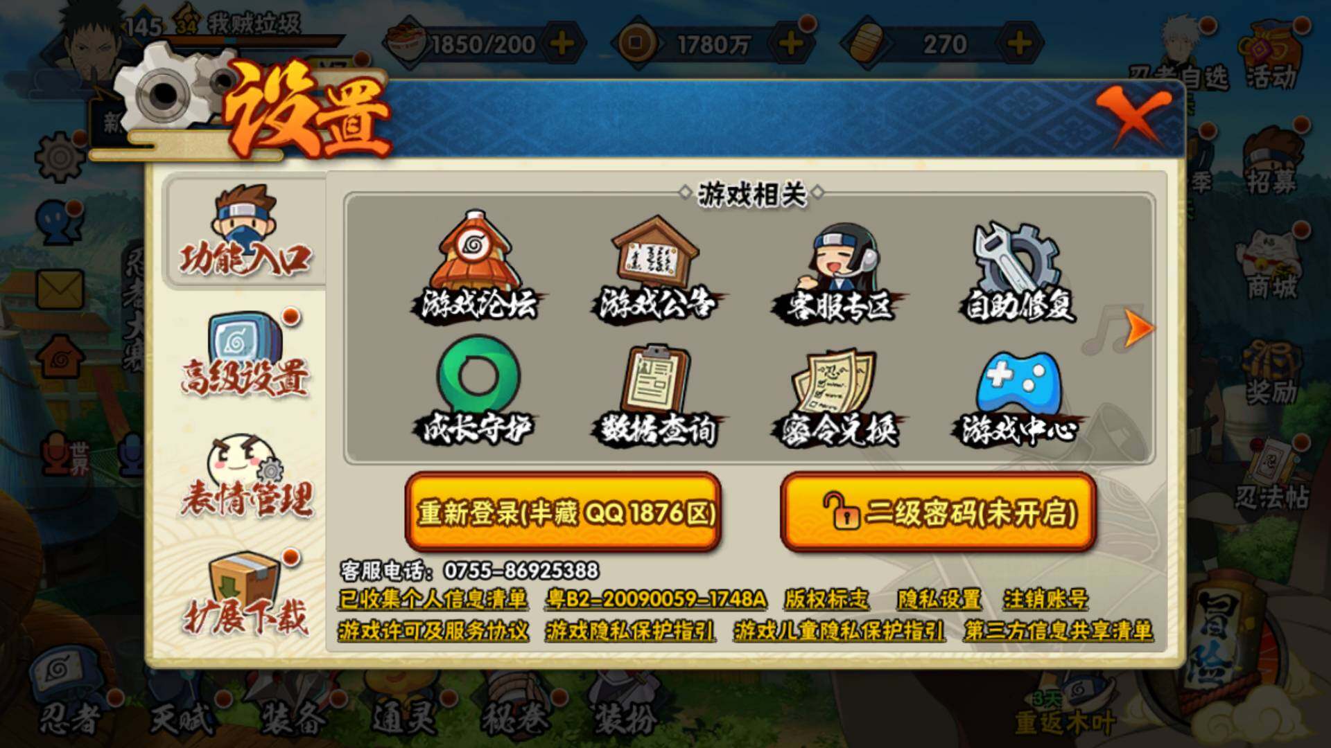 HYLFY323151火影忍者账号详情图27 HYLFY323151火影忍者账号详情图27