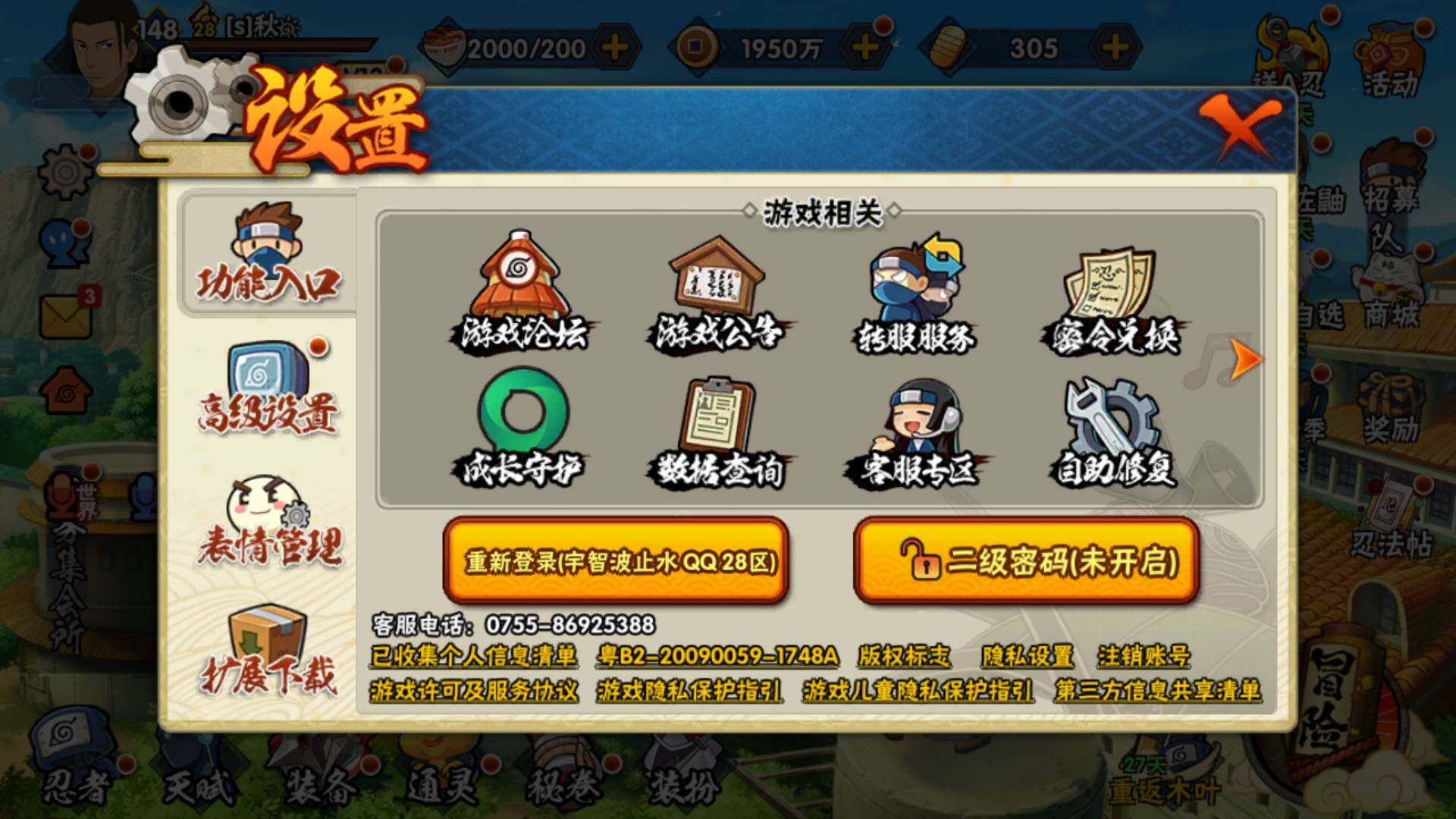 HYLFY323152火影忍者账号详情图15 HYLFY323152火影忍者账号详情图15