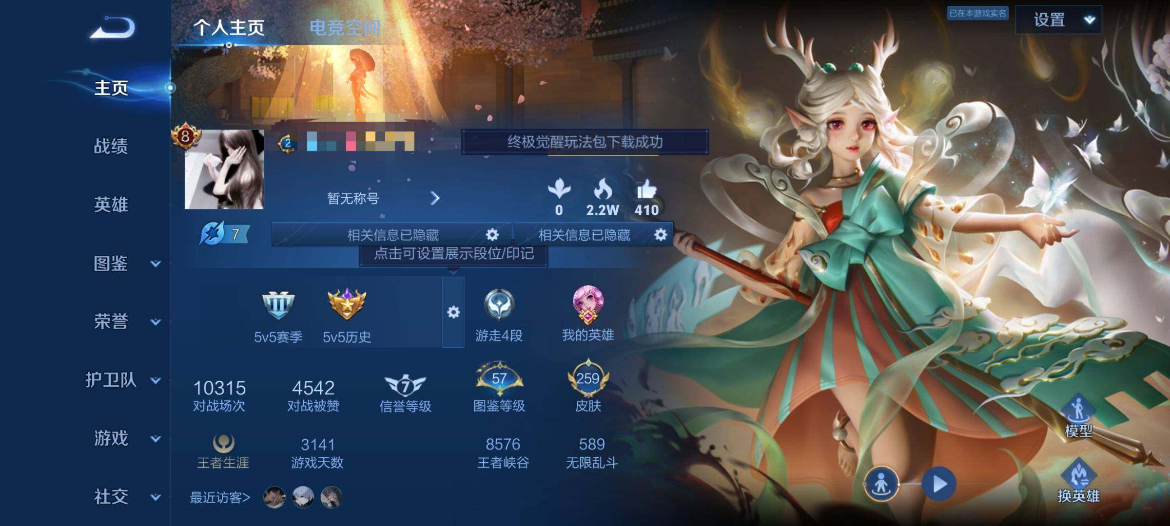 WZEY3261286王者荣耀账号详情图21 WZEY3261286王者荣耀账号详情图21