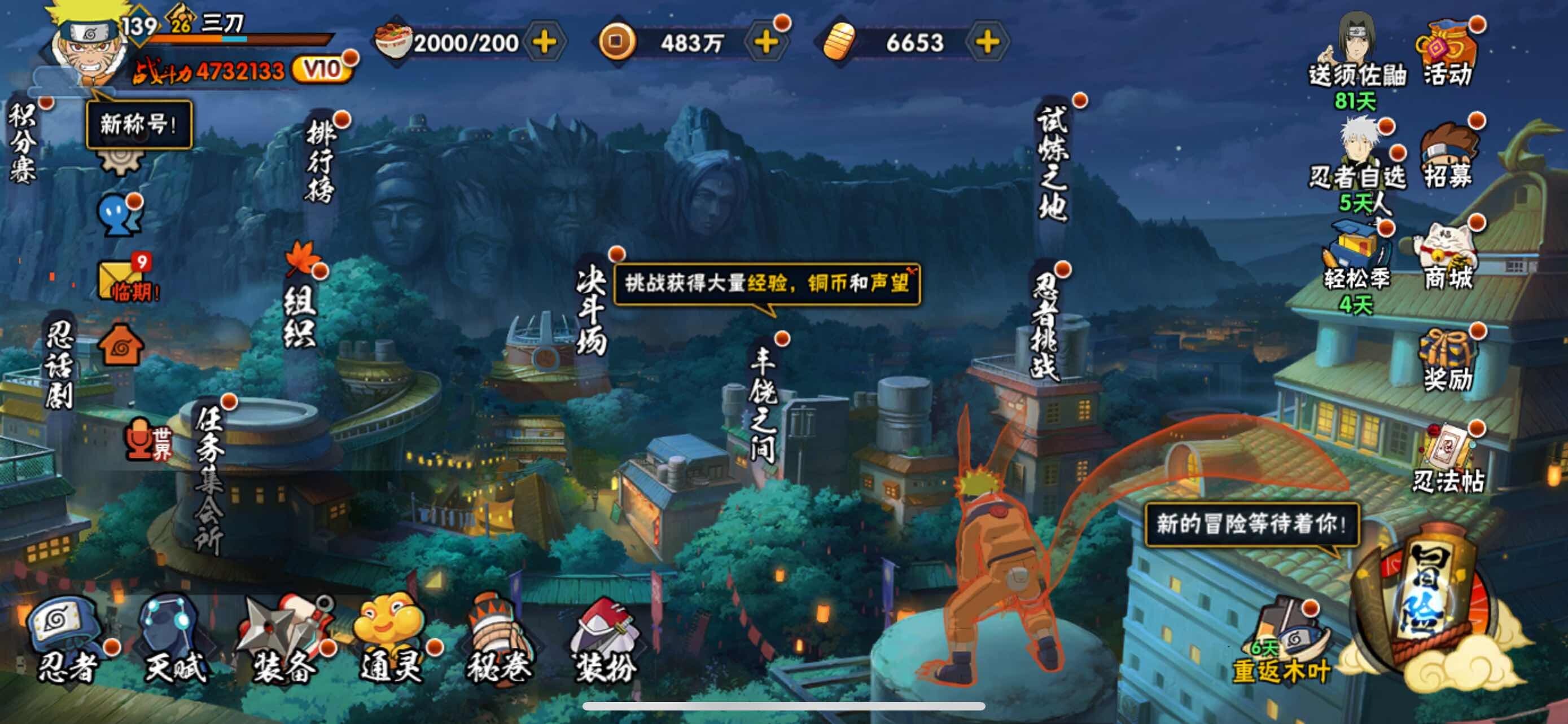 HYQM335860火影忍者账号详情图3 HYQM335860火影忍者账号详情图3