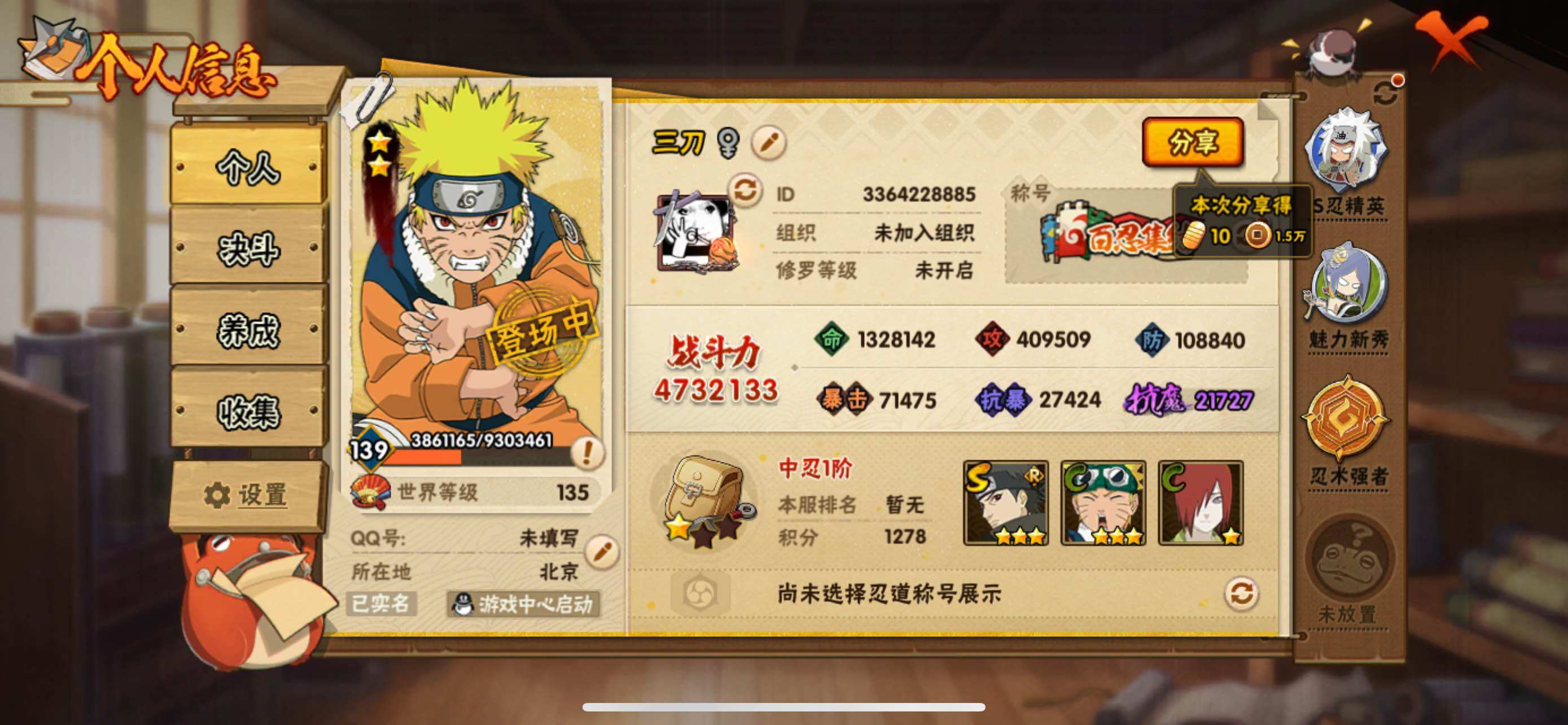 HYQM335860火影忍者账号详情图6 HYQM335860火影忍者账号详情图6