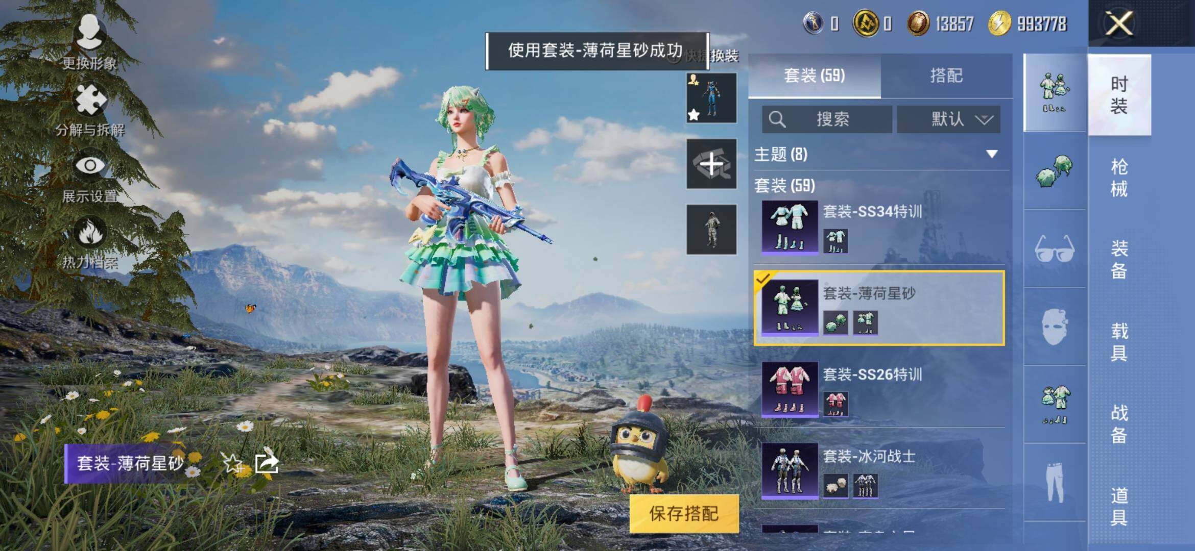 HPYXS3323063和平精英账号详情图7 HPYXS3323063和平精英账号详情图7