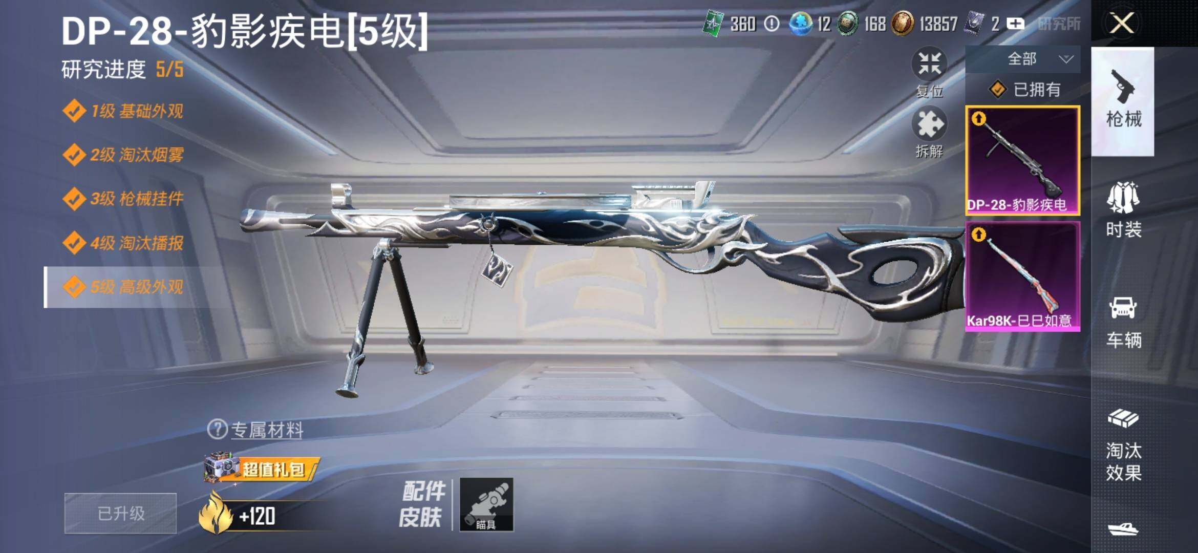 HPYXS3323063和平精英账号详情图13 HPYXS3323063和平精英账号详情图13