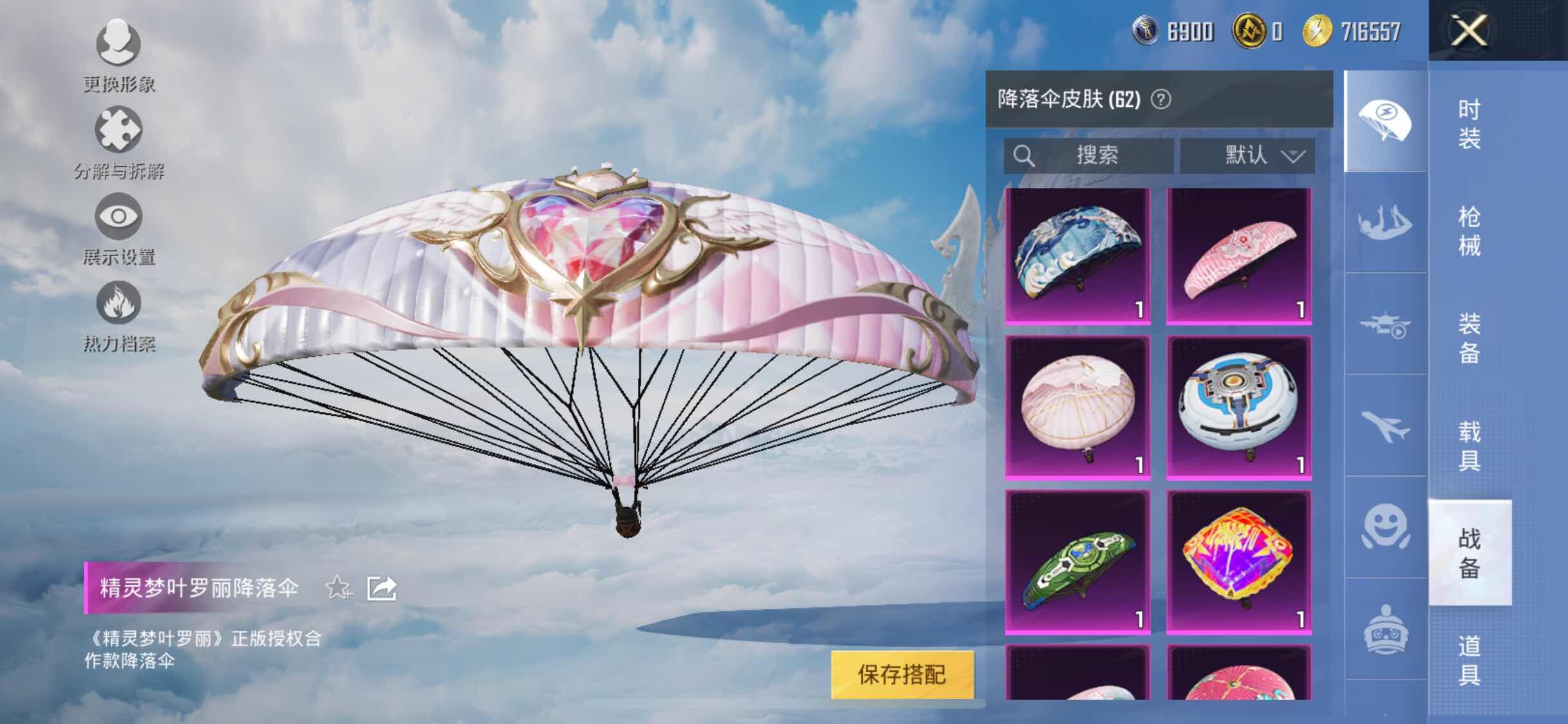 HPYXS3323065和平精英账号详情图22 HPYXS3323065和平精英账号详情图22