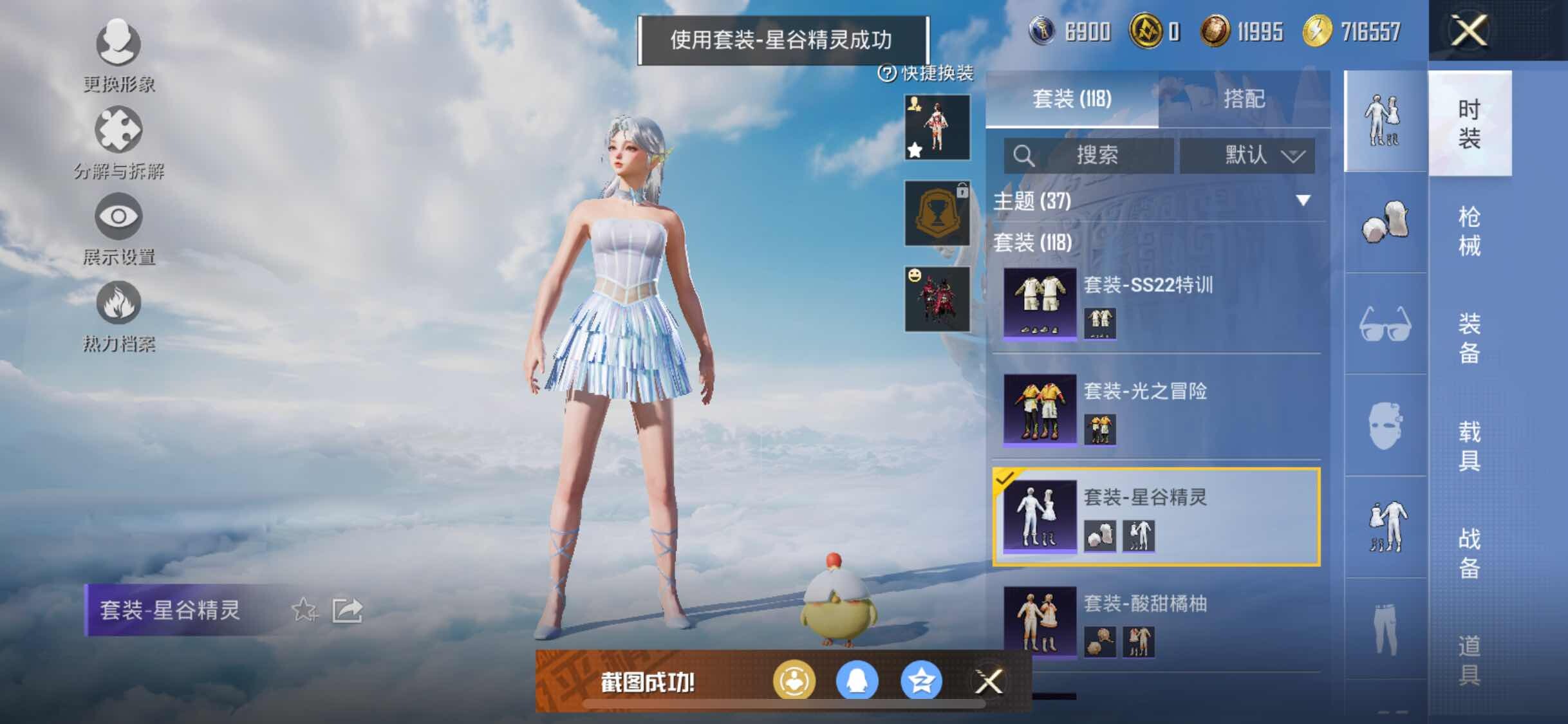 HPYXS3323065和平精英账号详情图15 HPYXS3323065和平精英账号详情图15