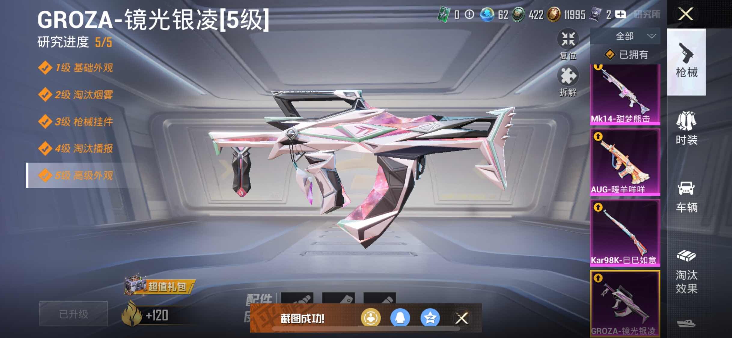 HPYXS3323065和平精英账号详情图17 HPYXS3323065和平精英账号详情图17