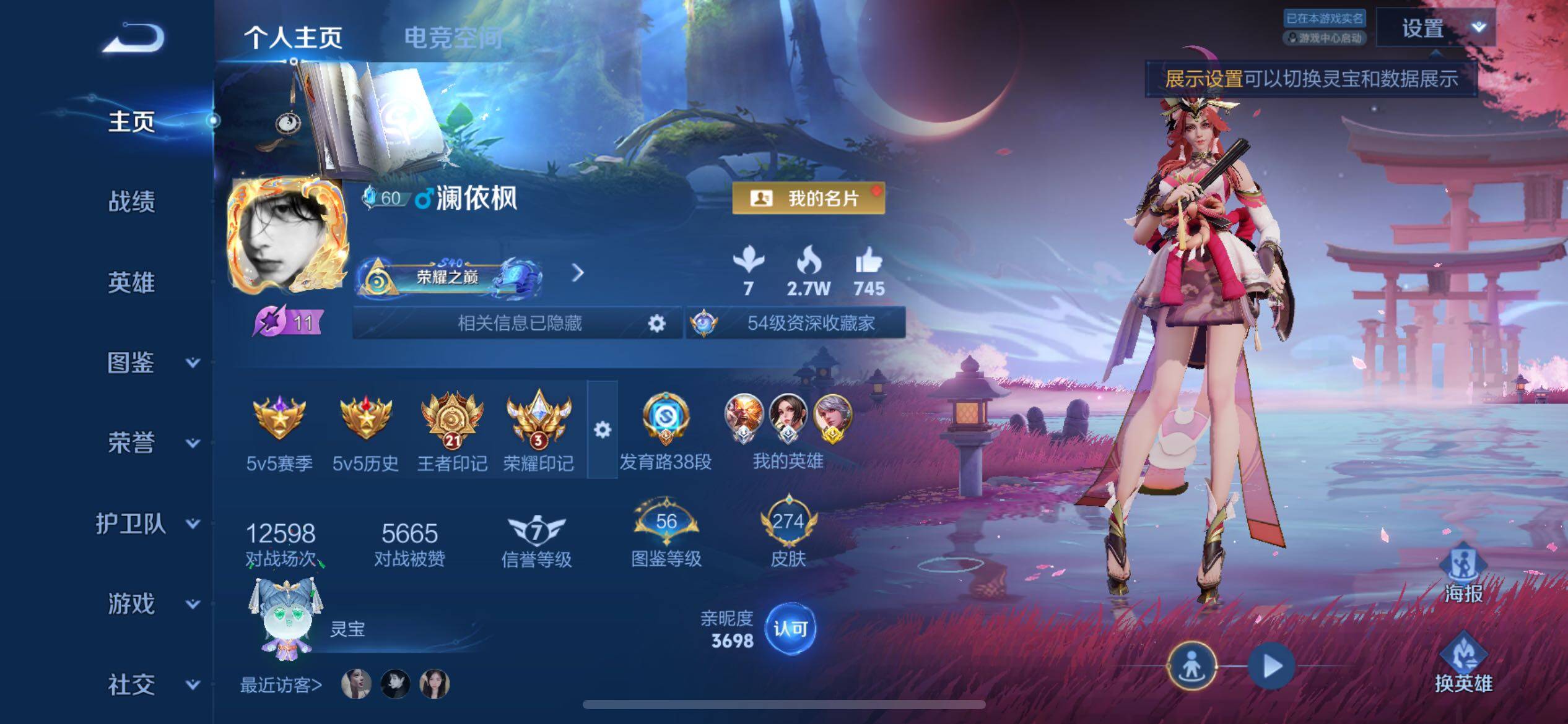 WZYXS3260657王者荣耀账号详情图2 WZYXS3260657王者荣耀账号详情图2