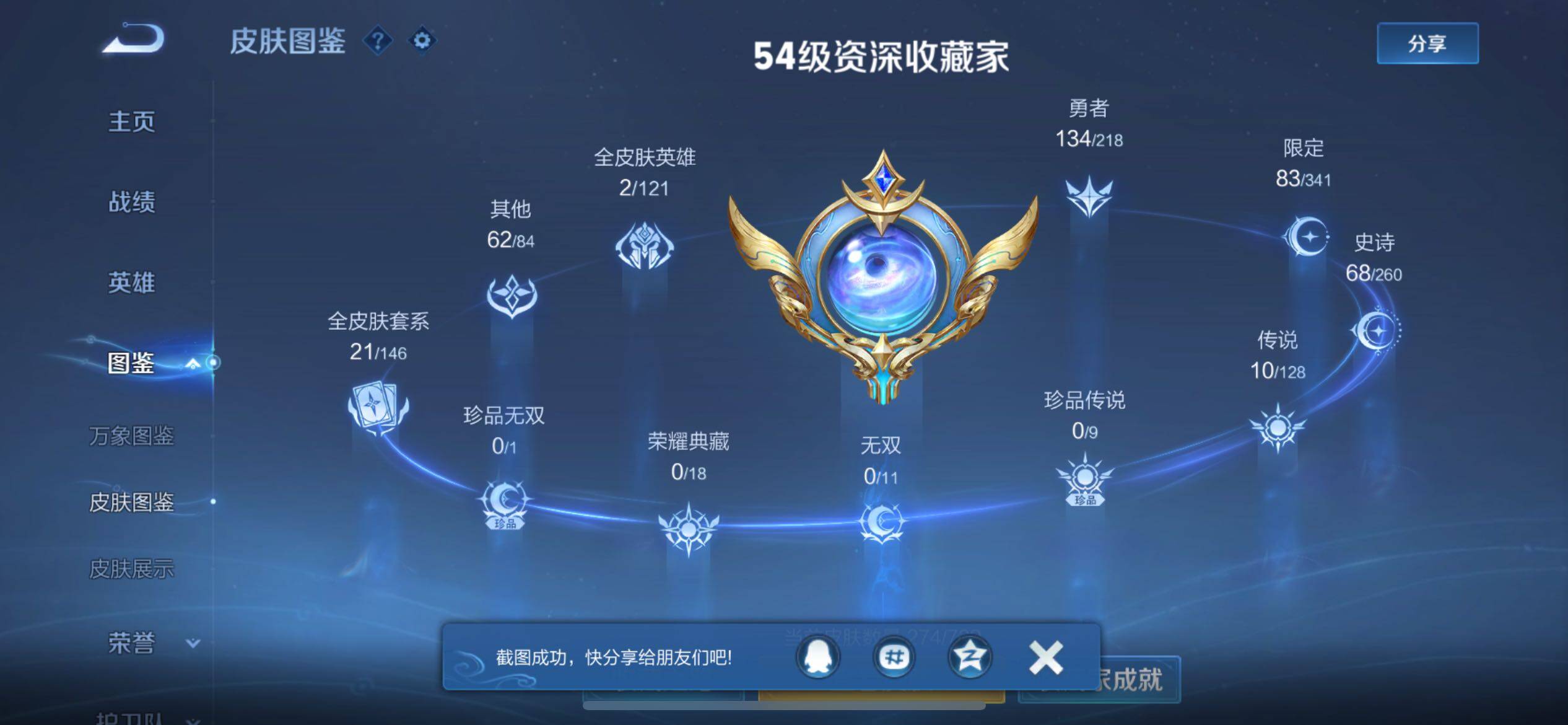 WZYXS3260657王者荣耀账号详情图5 WZYXS3260657王者荣耀账号详情图5