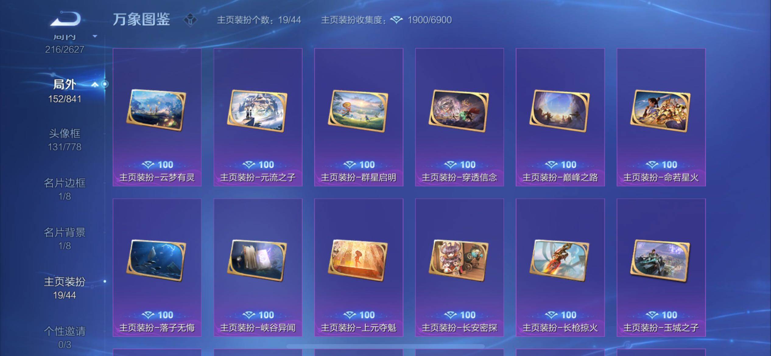 WZYXS3260657王者荣耀账号详情图12 WZYXS3260657王者荣耀账号详情图12