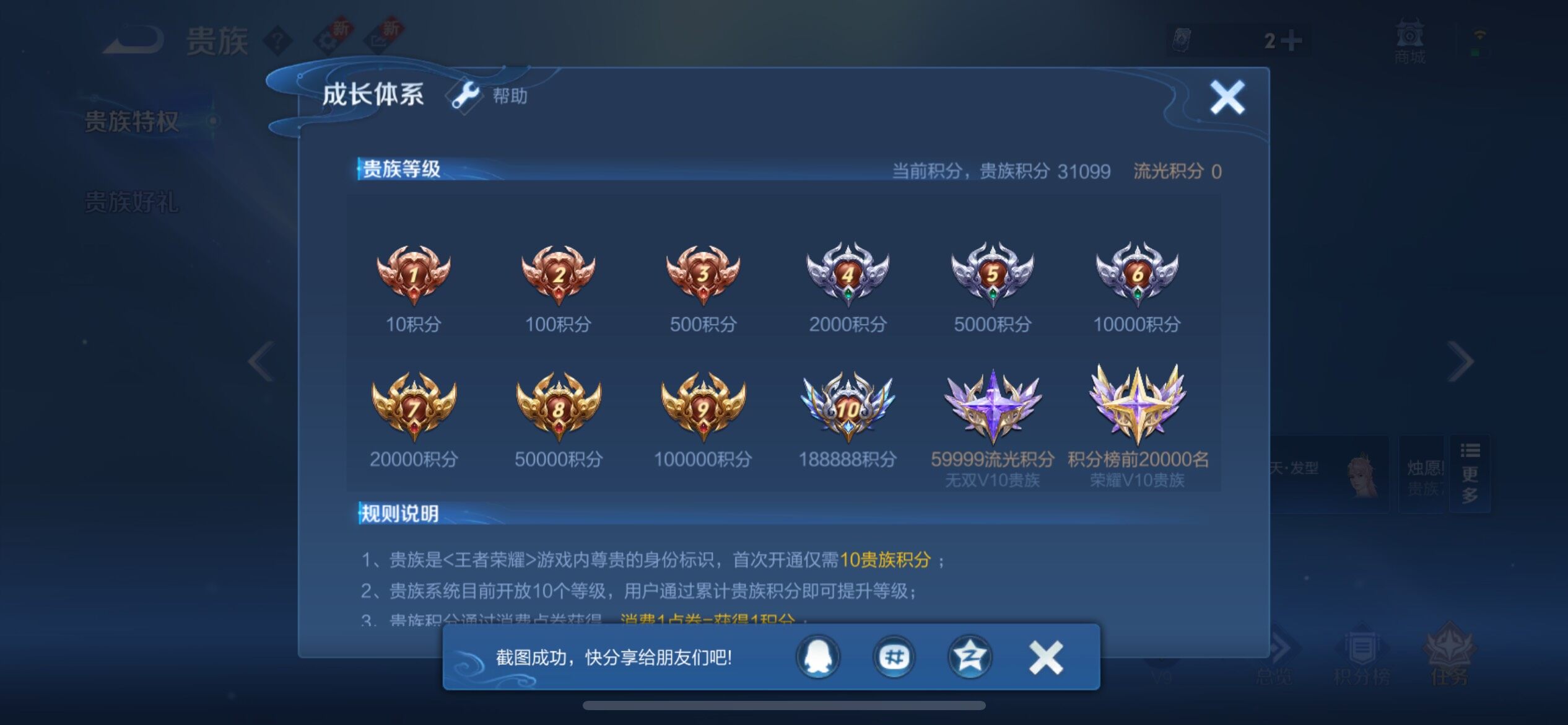 WZYXS3260657王者荣耀账号详情图15 WZYXS3260657王者荣耀账号详情图15