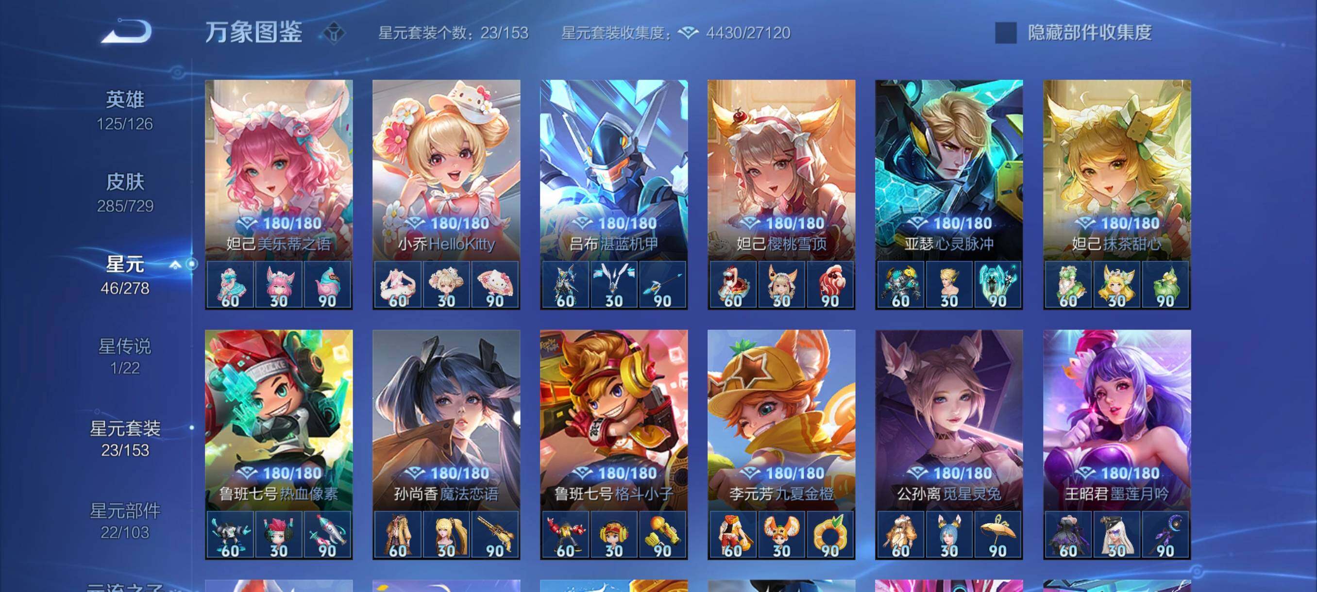 WZYXS3260673王者荣耀账号详情图13 WZYXS3260673王者荣耀账号详情图13