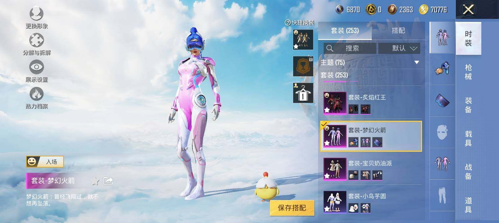 HPYXS3323068和平精英账号详情图7 HPYXS3323068和平精英账号详情图7