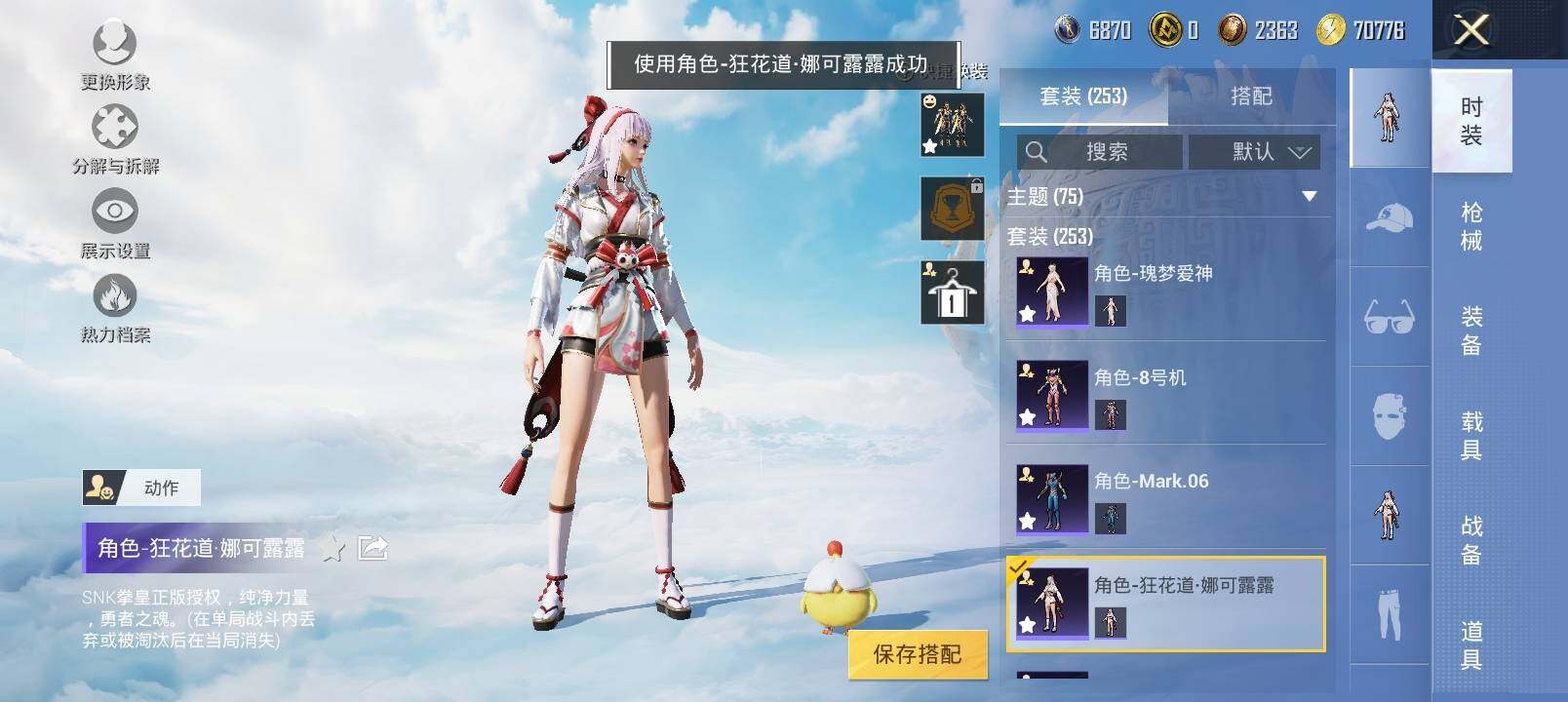 HPYXS3323068和平精英账号详情图8 HPYXS3323068和平精英账号详情图8