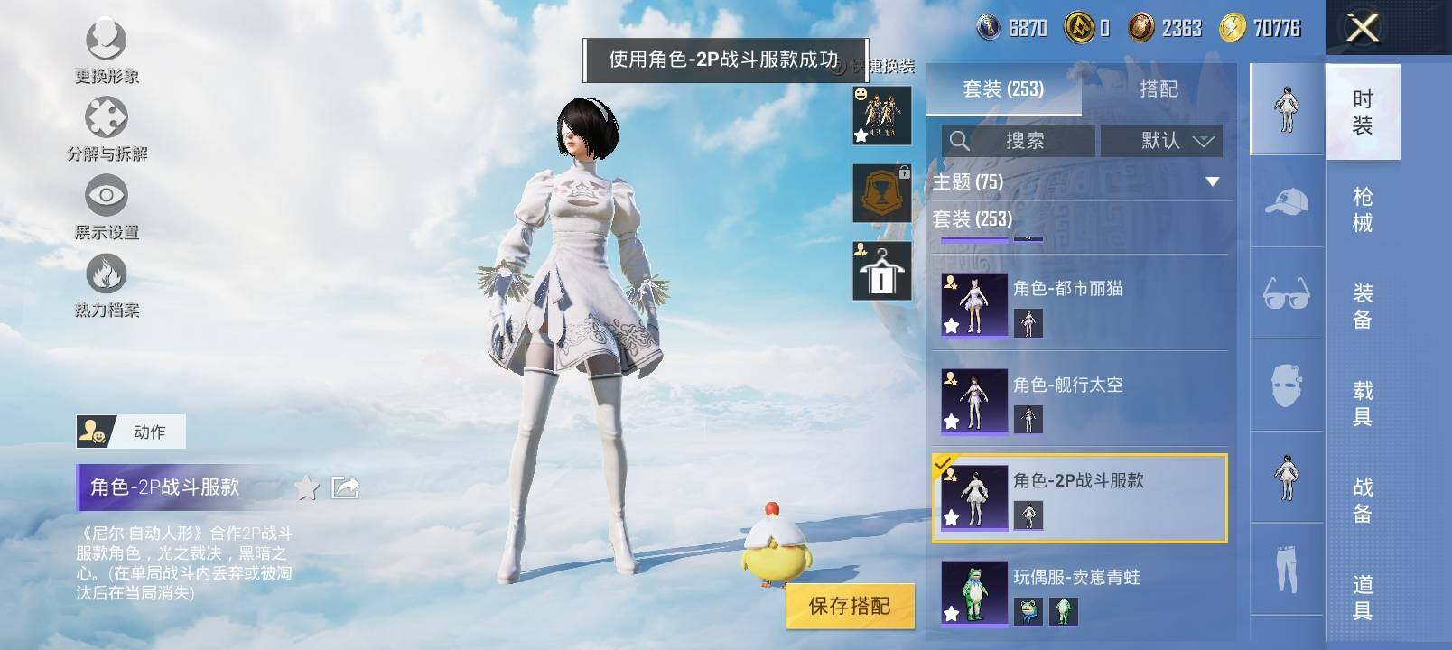 HPYXS3323068和平精英账号详情图9 HPYXS3323068和平精英账号详情图9