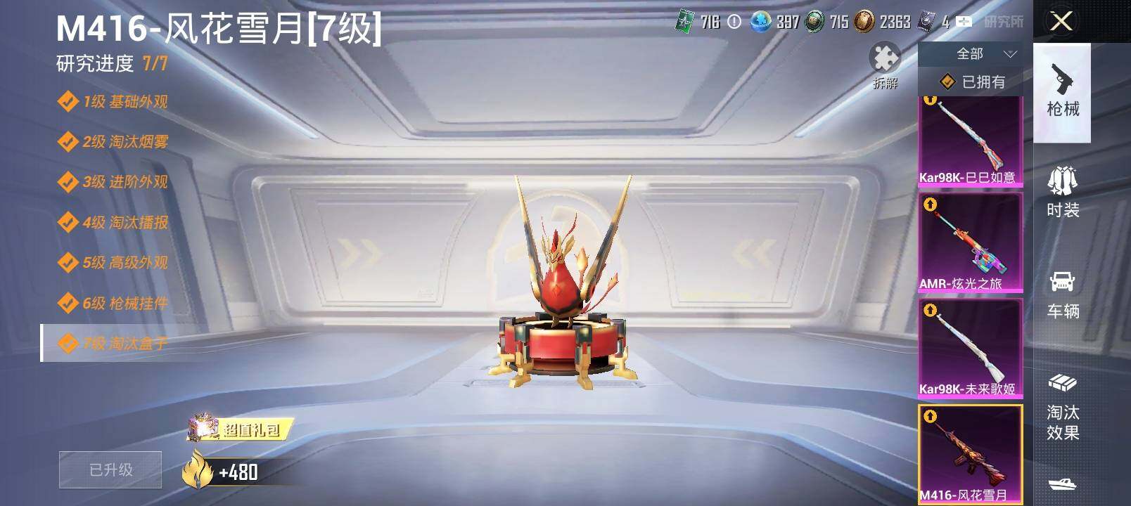 HPYXS3323068和平精英账号详情图22 HPYXS3323068和平精英账号详情图22