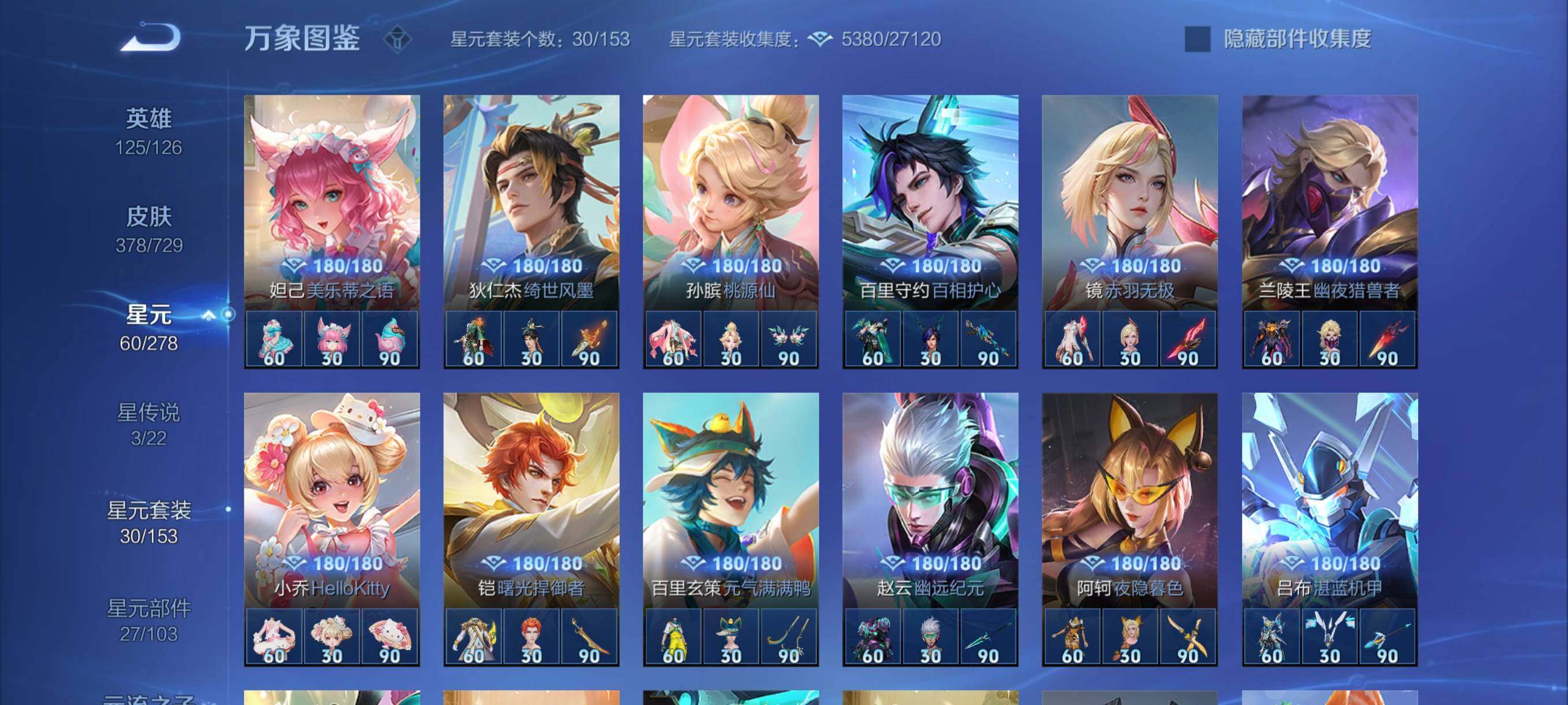 WZYXS3260677王者荣耀账号详情图13 WZYXS3260677王者荣耀账号详情图13