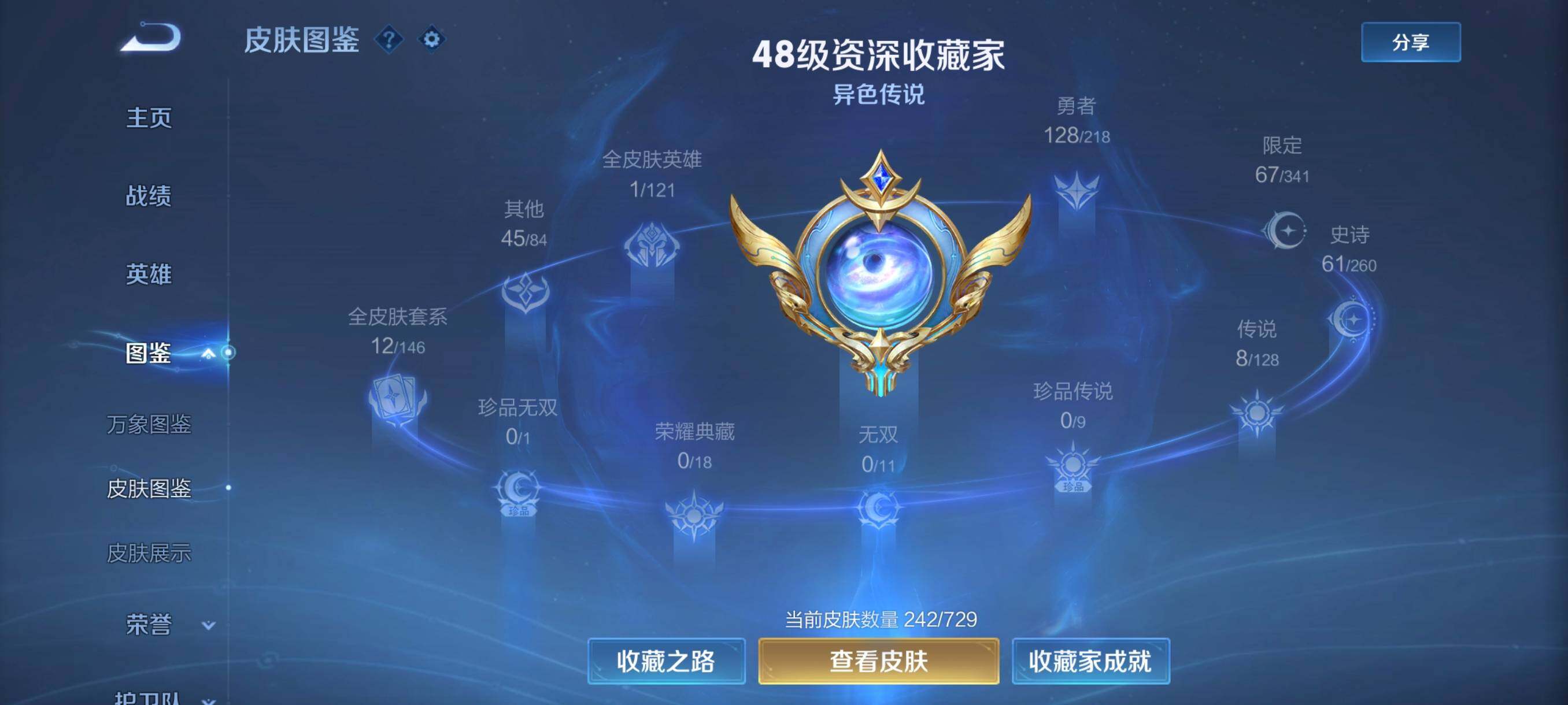 WZYXS3260704王者荣耀账号详情图5 WZYXS3260704王者荣耀账号详情图5