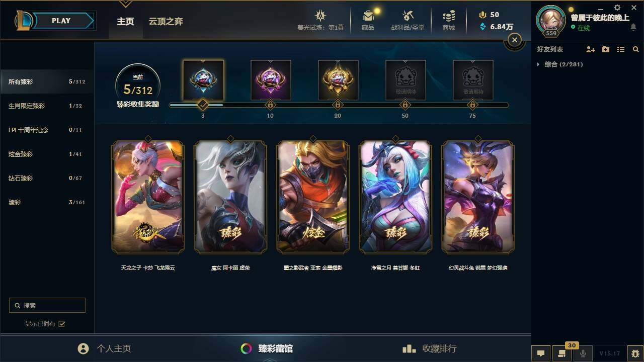 LOLYYH311517英雄联盟账号详情图6