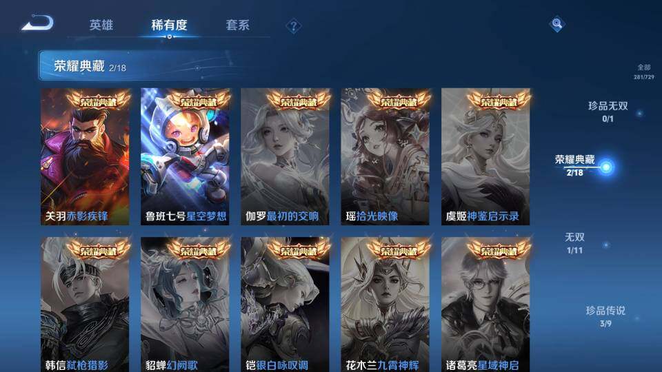 WZ0349253王者荣耀账号详情图24