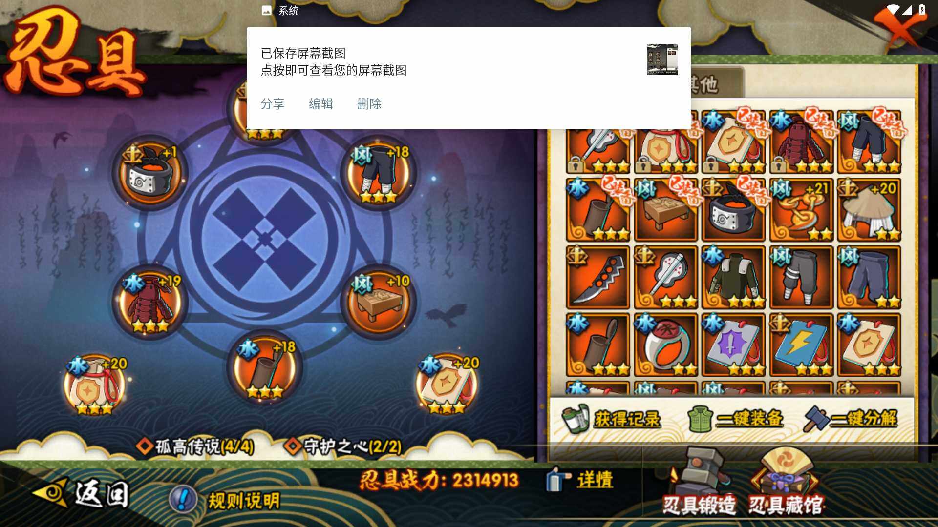 HYLFY323176火影忍者账号详情图23 HYLFY323176火影忍者账号详情图23