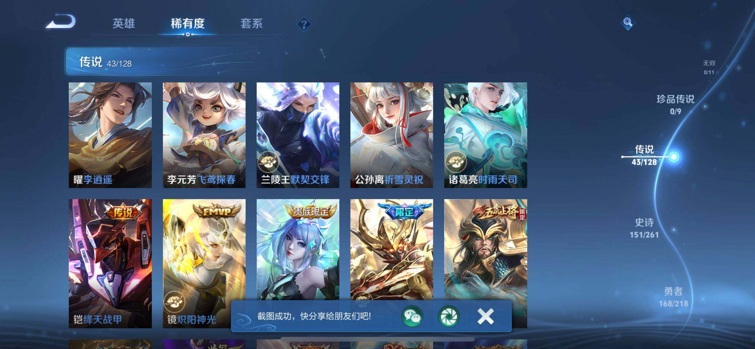 WZQM3261448王者荣耀账号详情图41 WZQM3261448王者荣耀账号详情图41
